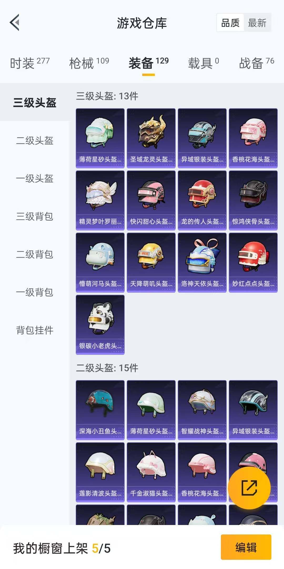 HPLFY3318063和平精英账号详情图14 HPLFY3318063和平精英账号详情图14