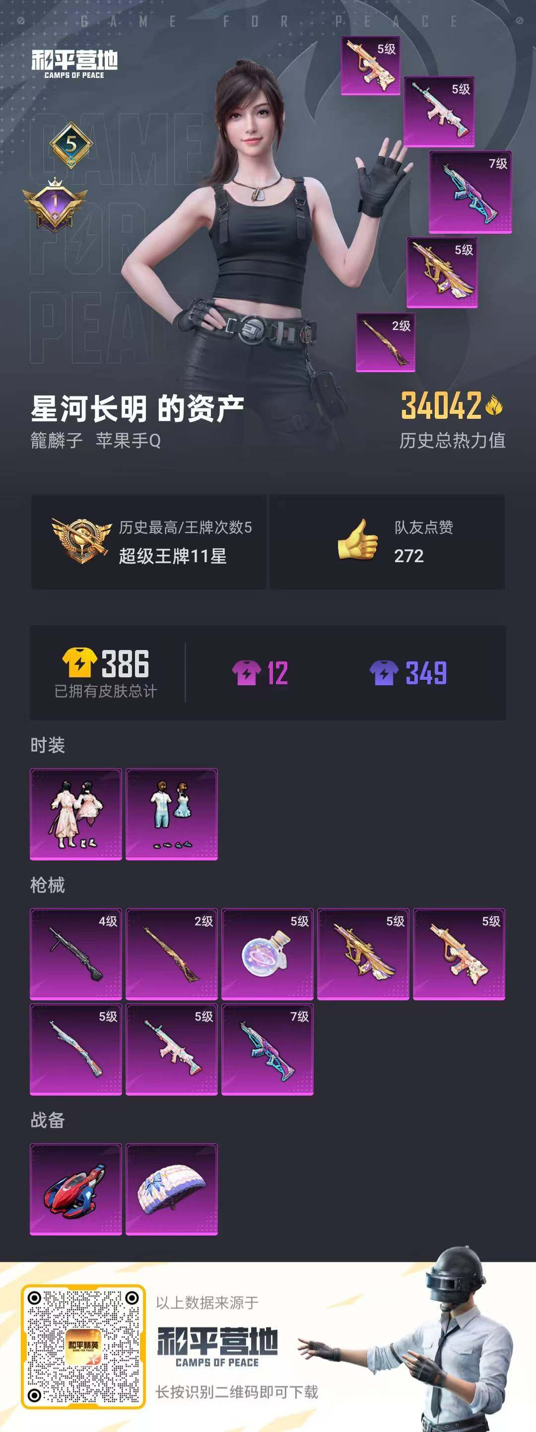 HPLFY3318063和平精英账号详情图16 HPLFY3318063和平精英账号详情图16