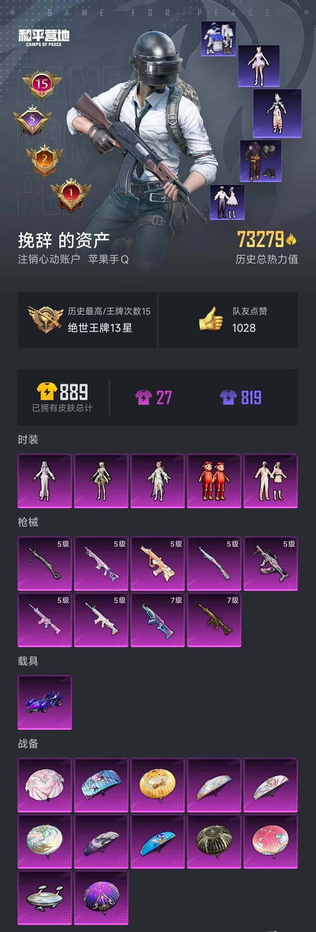 HPYYH3323702和平精英账号详情图2 HPYYH3323702和平精英账号详情图2