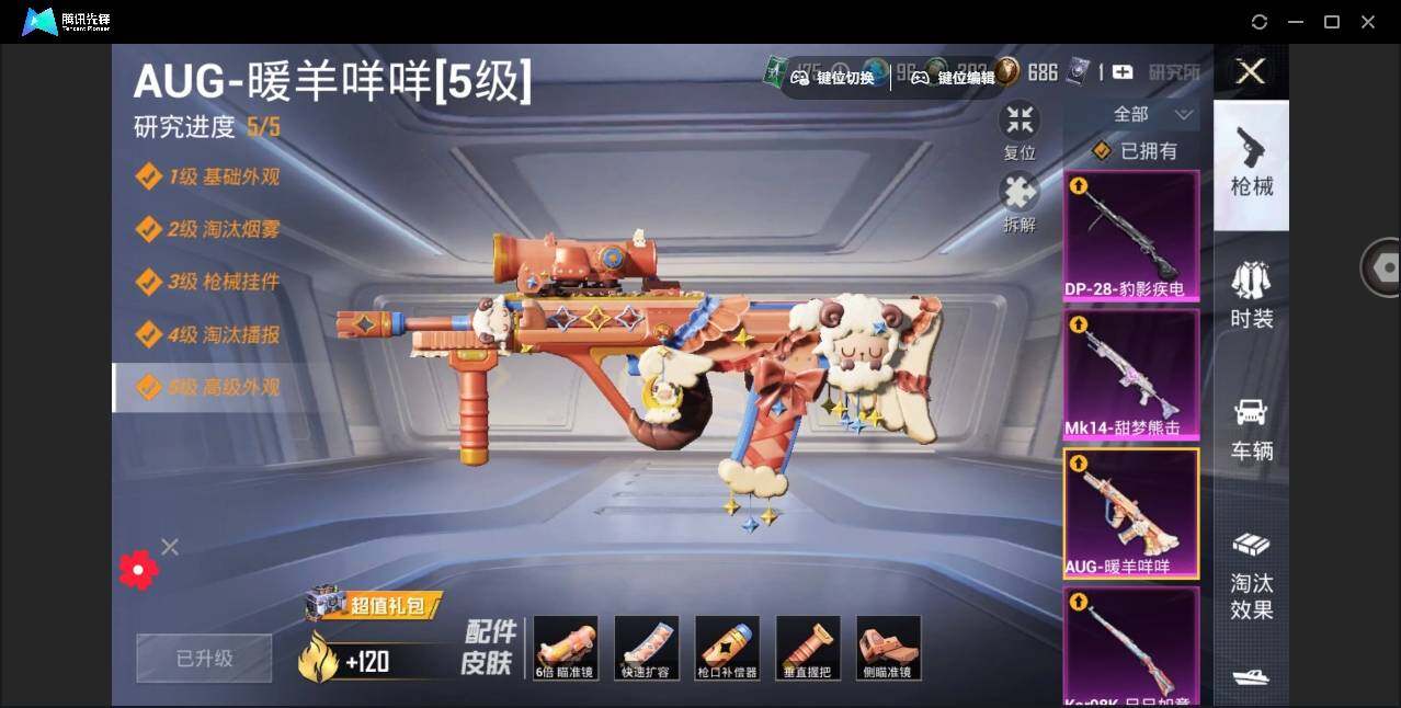 HPYYH3323702和平精英账号详情图11 HPYYH3323702和平精英账号详情图11