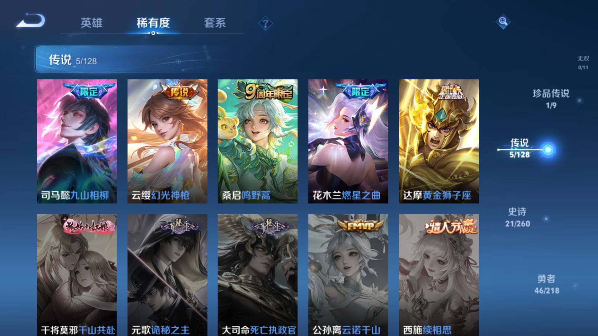 WZLFY3259109王者荣耀账号详情图12 WZLFY3259109王者荣耀账号详情图12