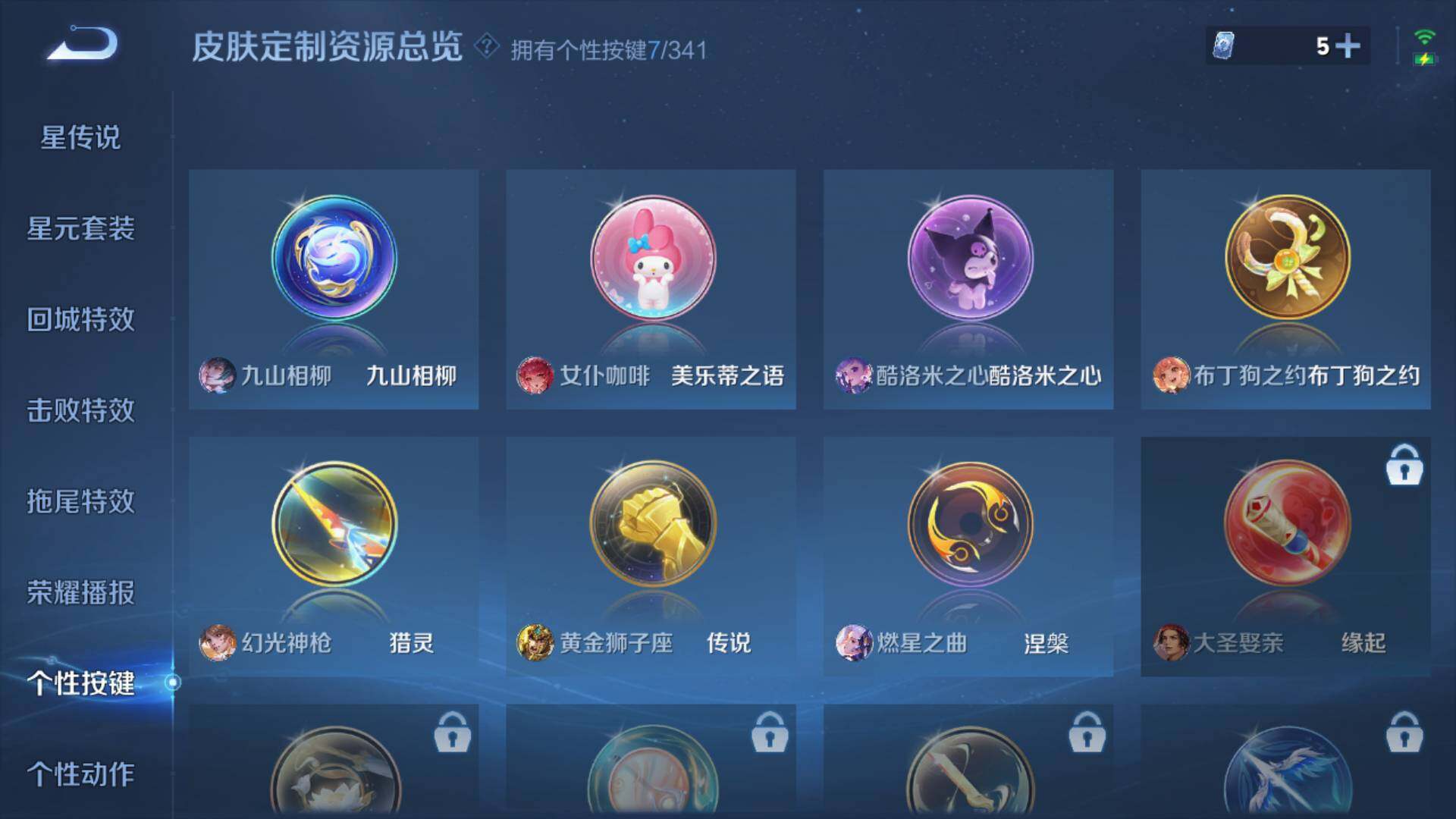 WZLFY3259109王者荣耀账号详情图14 WZLFY3259109王者荣耀账号详情图14