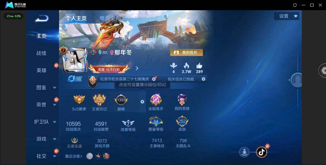WZYYH3265461王者荣耀账号详情图3
