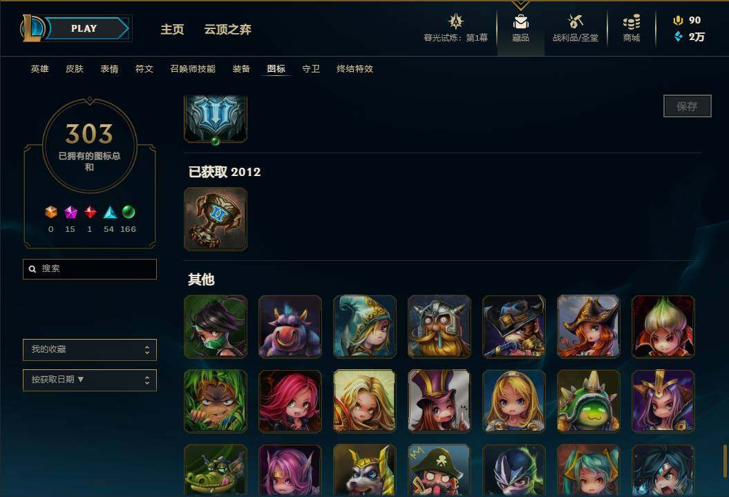 LOLEY311218英雄联盟账号详情图83 LOLEY311218英雄联盟账号详情图83