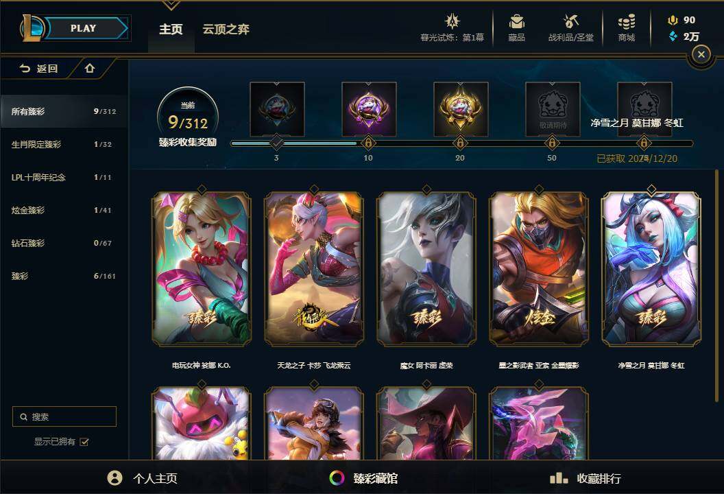 LOLEY311218英雄联盟账号详情图86 LOLEY311218英雄联盟账号详情图86