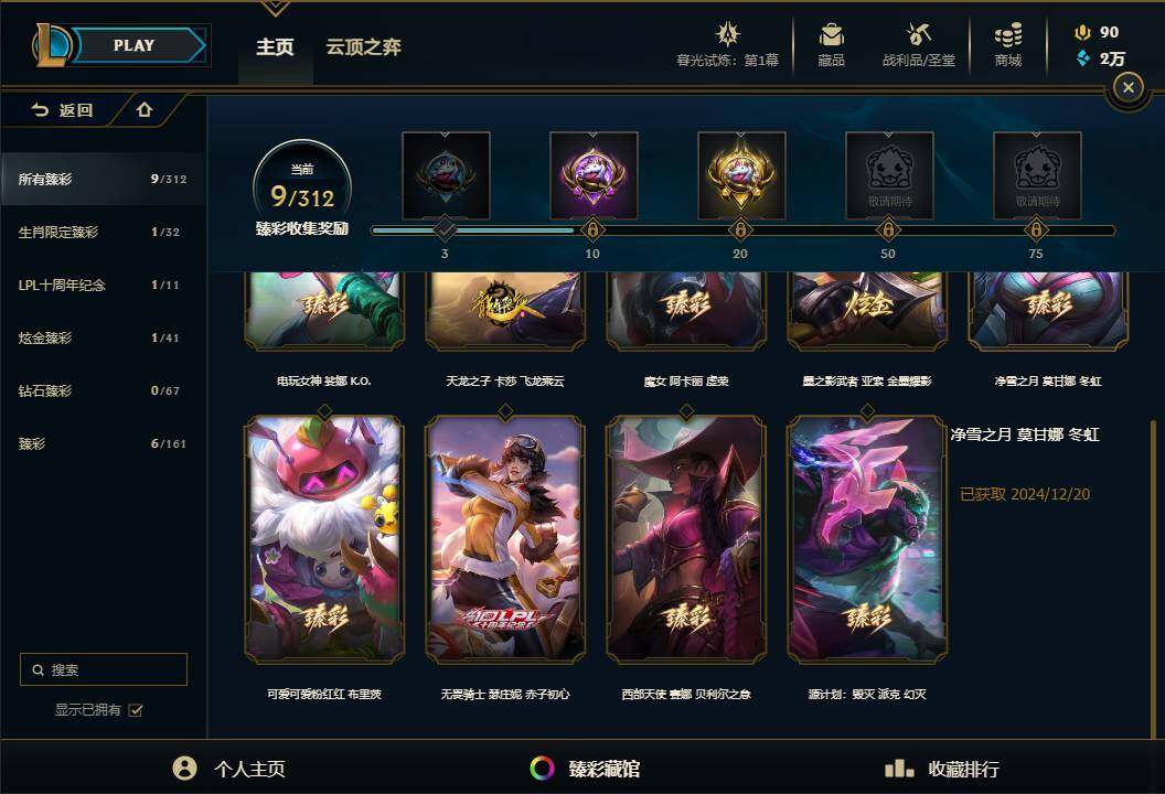 LOLEY311218英雄联盟账号详情图87 LOLEY311218英雄联盟账号详情图87