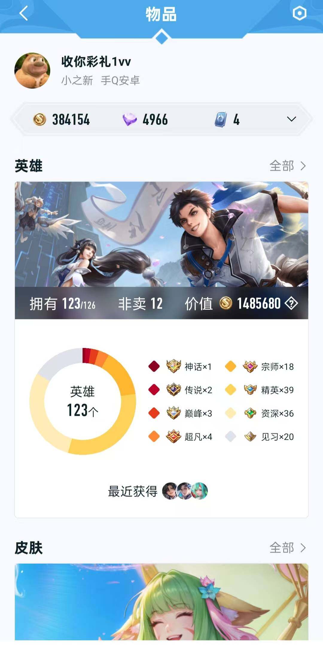 HYLFY322858火影忍者账号详情图27