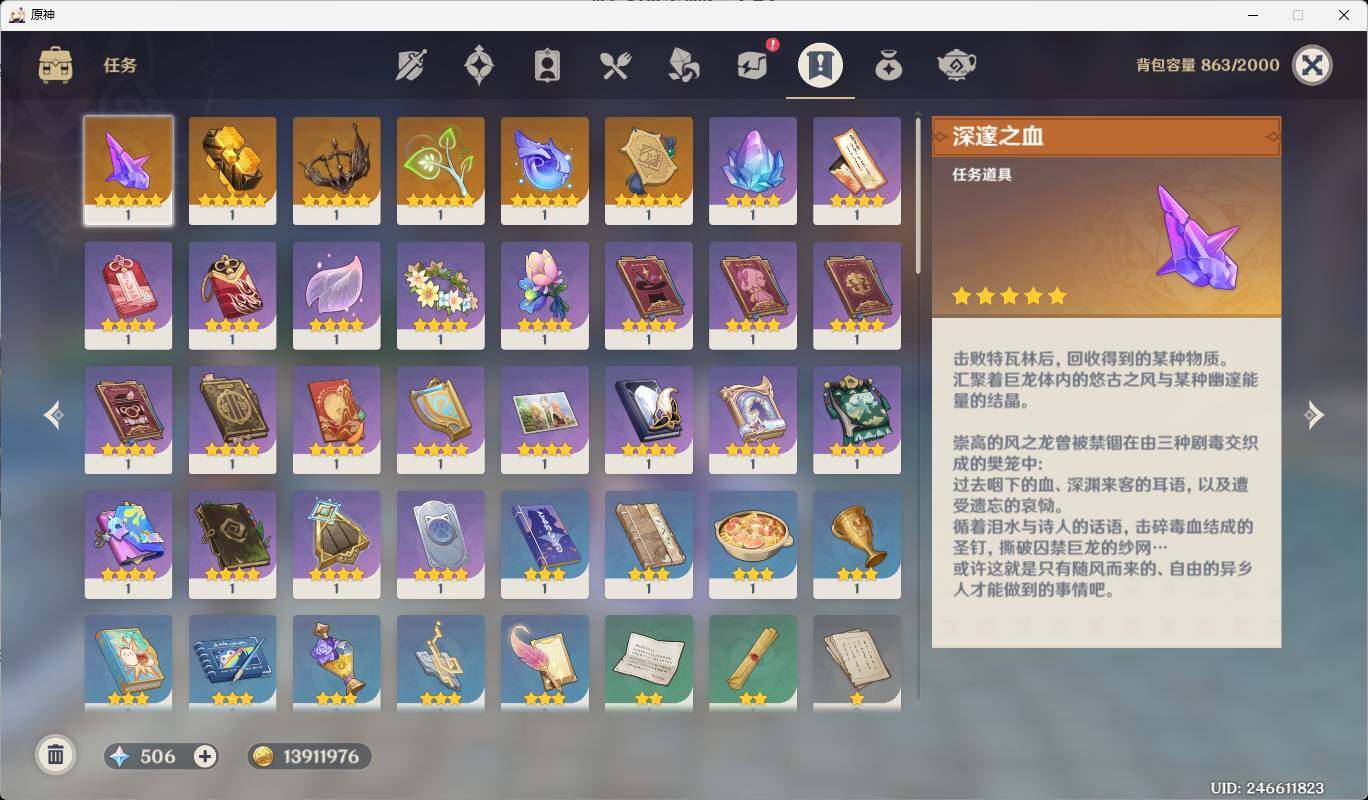 YSEY310909原神账号详情图8 YSEY310909原神账号详情图8