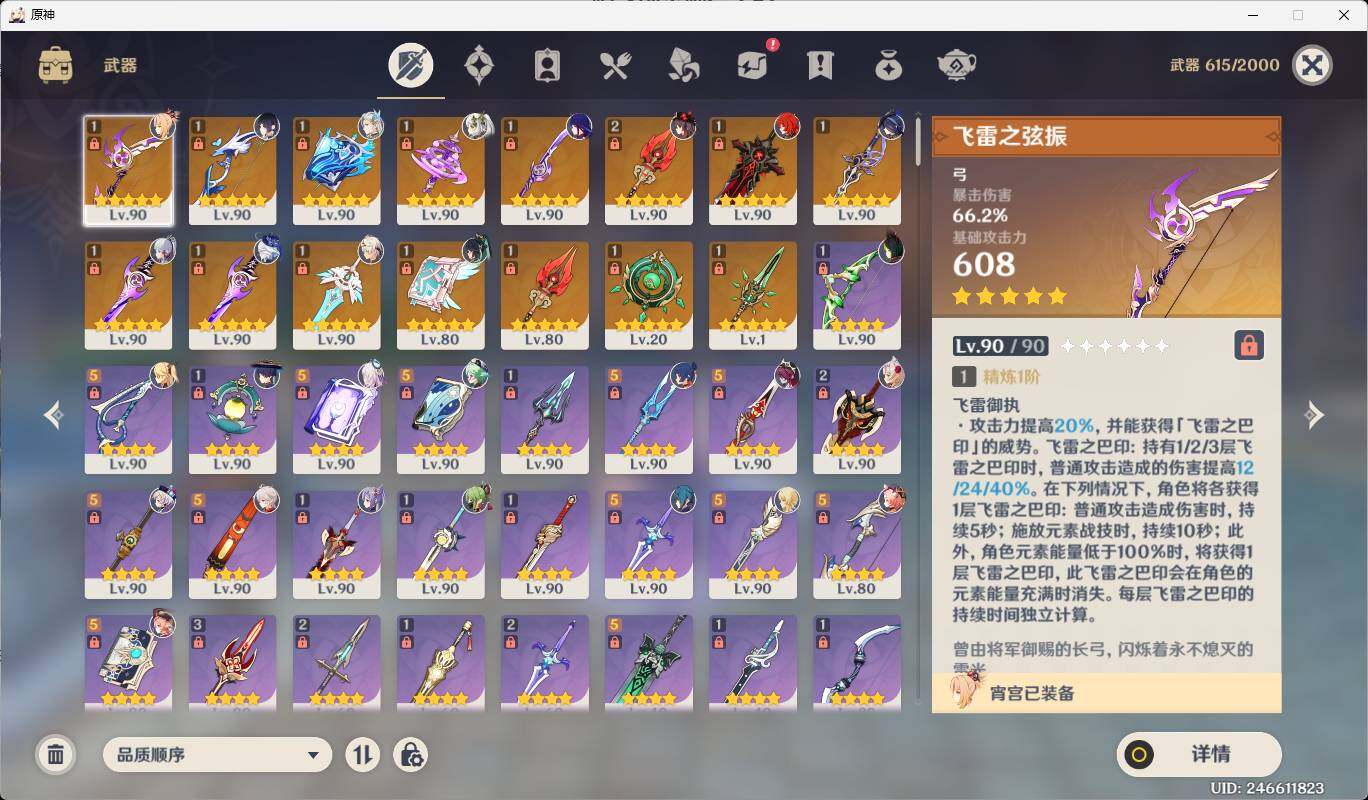 YSEY310909原神账号详情图9 YSEY310909原神账号详情图9