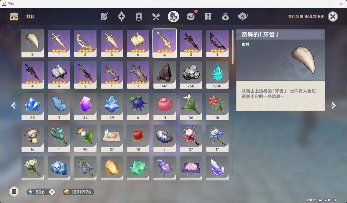 YSEY310909原神账号详情图10 YSEY310909原神账号详情图10
