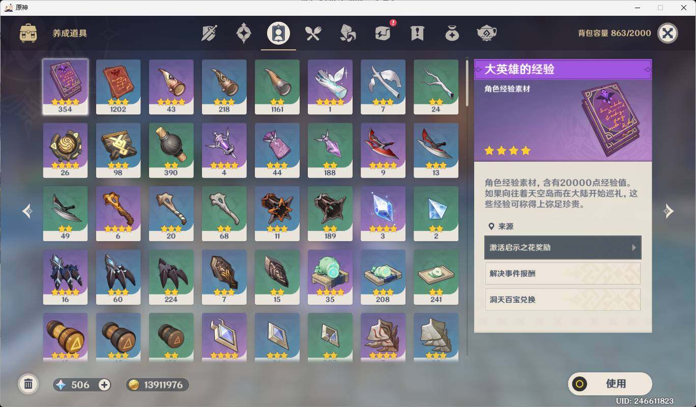 YSEY310909原神账号详情图11 YSEY310909原神账号详情图11