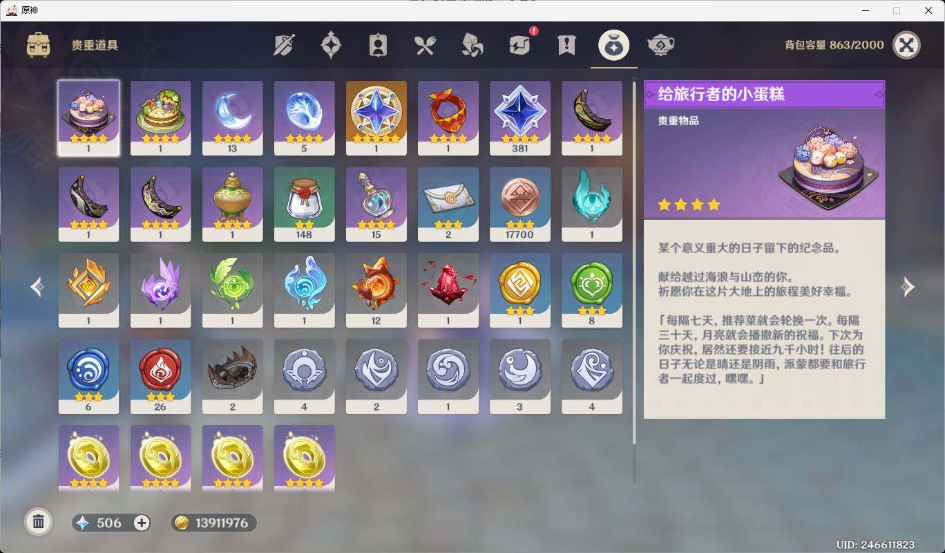 YSEY310909原神账号详情图12 YSEY310909原神账号详情图12