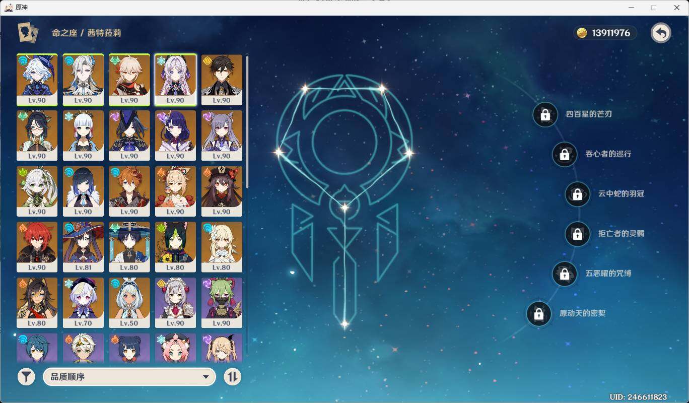YSEY310909原神账号详情图13 YSEY310909原神账号详情图13