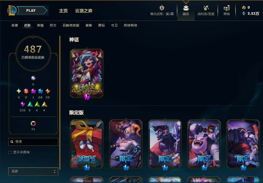 LOLEY311211英雄联盟账号详情图27