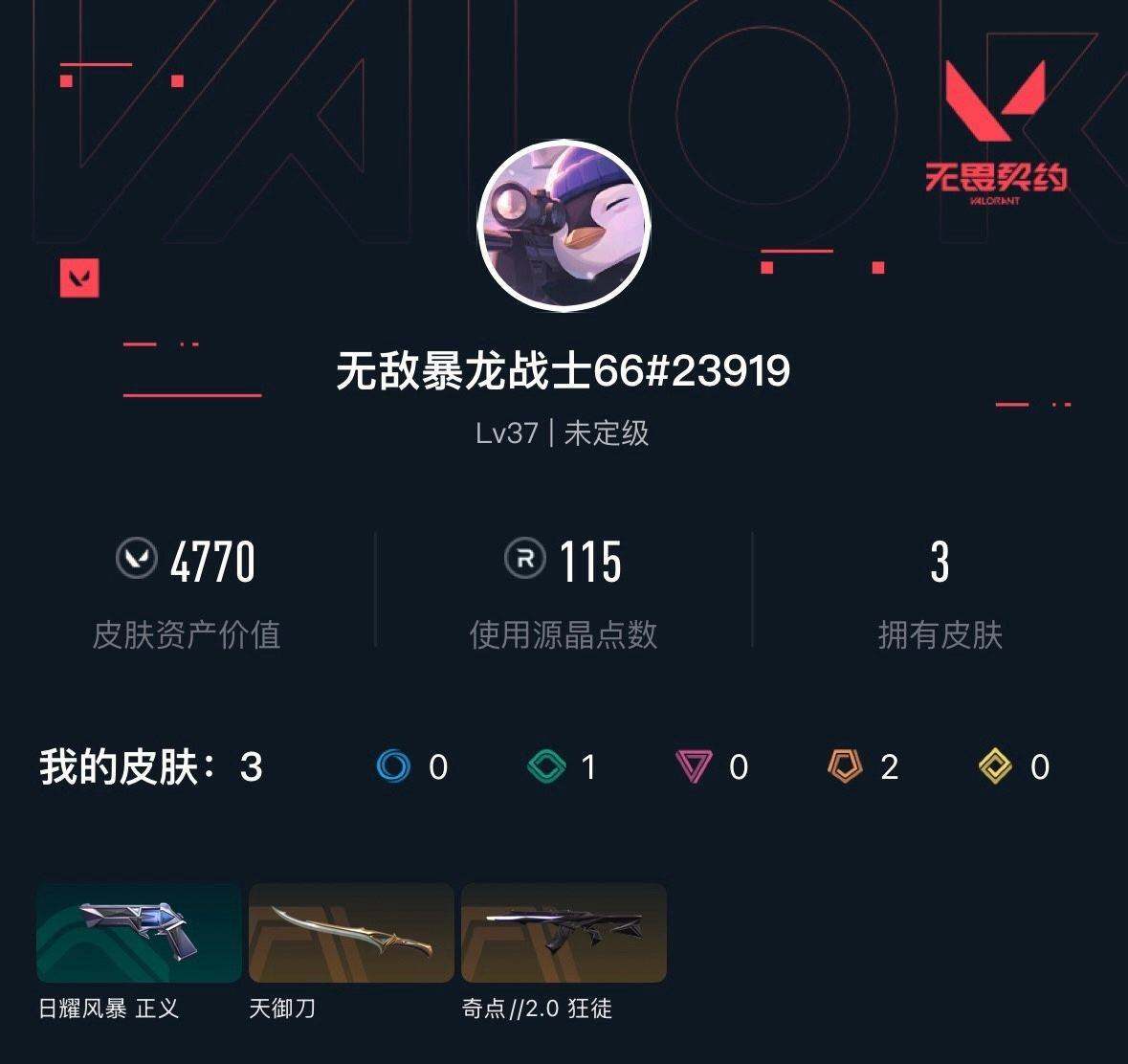 WWQXL311243无畏契约账号详情图4 WWQXL311243无畏契约账号详情图4