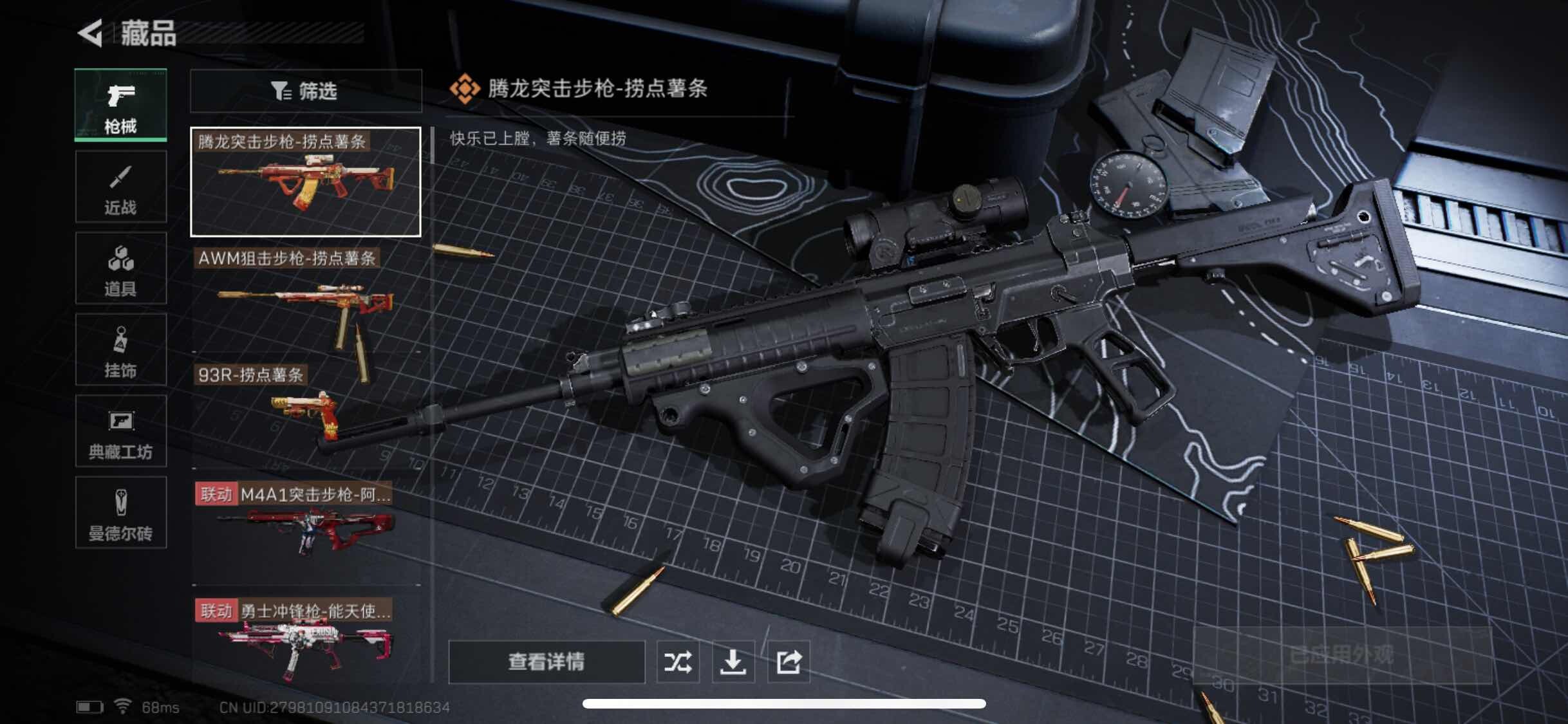 SJZYXS326769三角洲行动账号详情图10