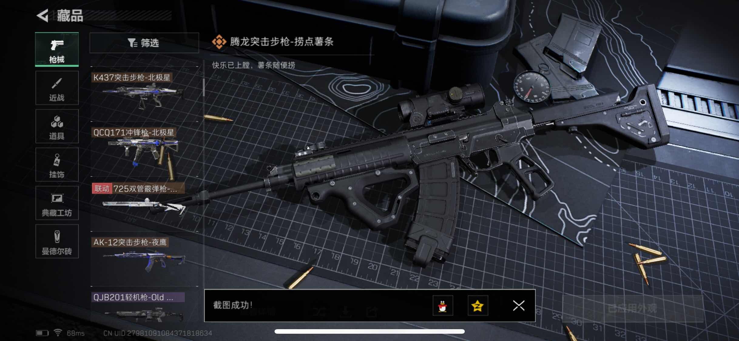 SJZYXS326769三角洲行动账号详情图12