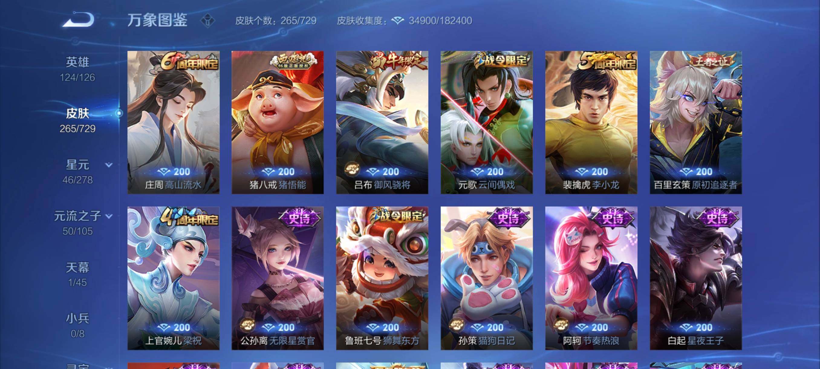 WZYXS3259450王者荣耀账号详情图9