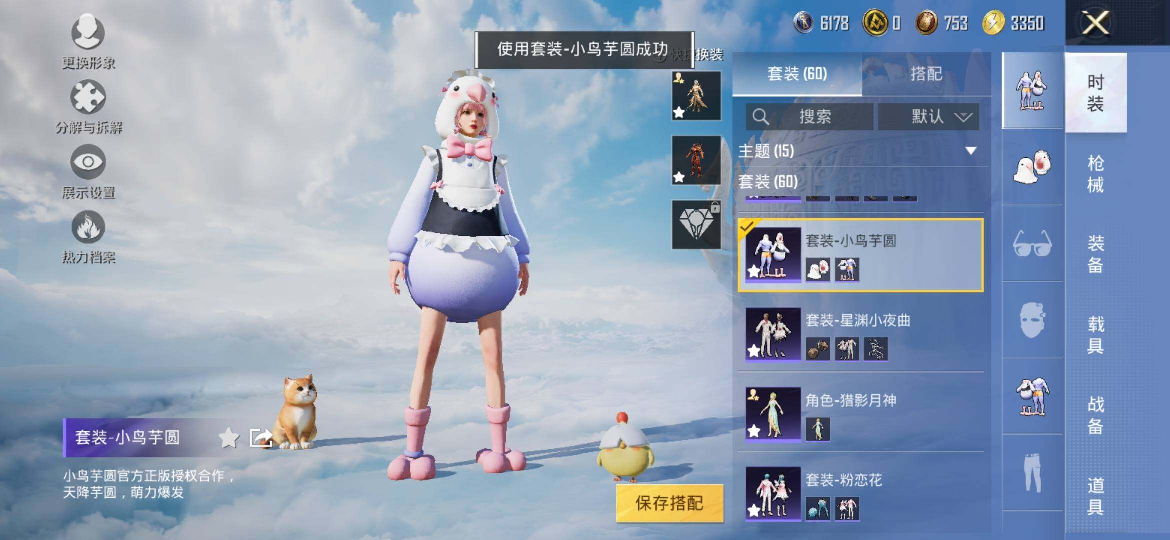 HPYXS3322302和平精英账号详情图6 HPYXS3322302和平精英账号详情图6