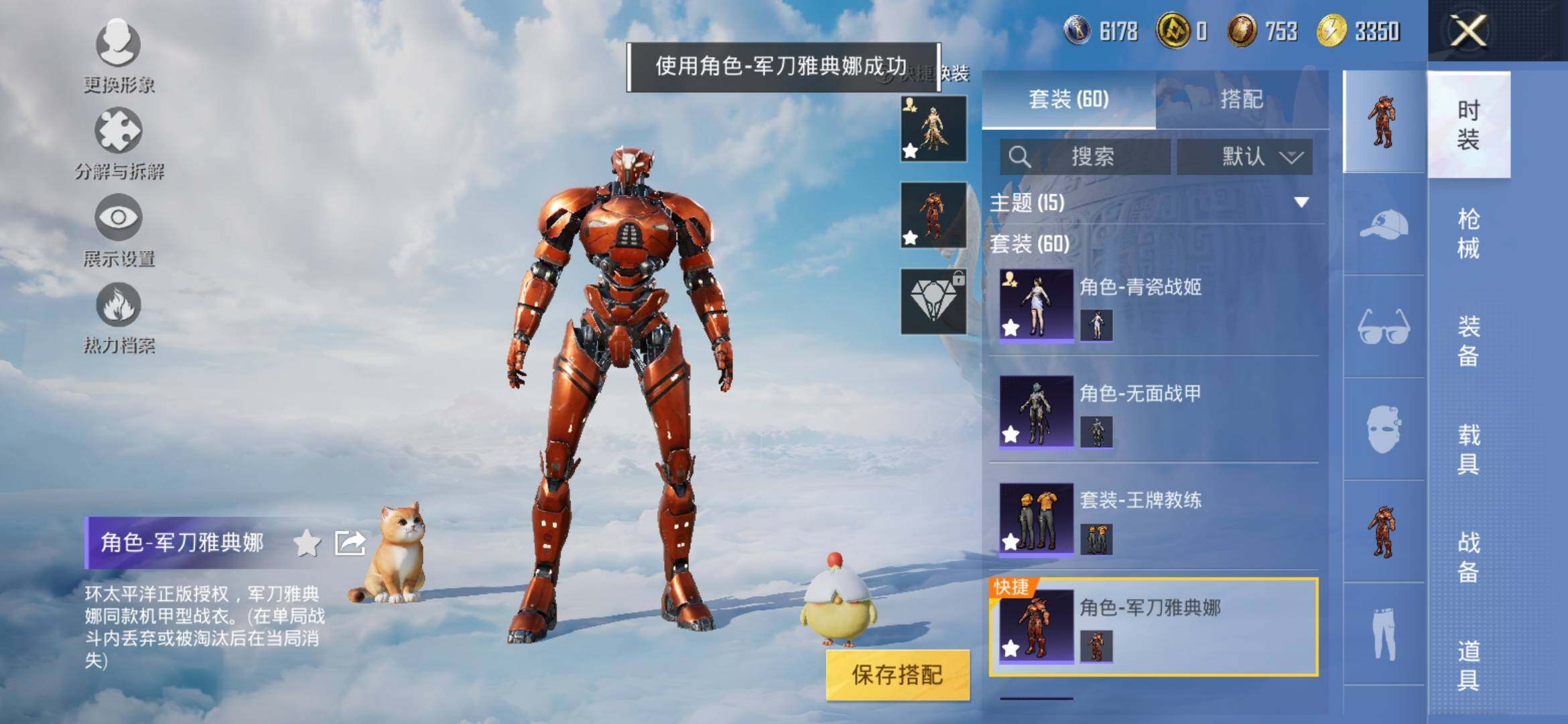 HPYXS3322302和平精英账号详情图7 HPYXS3322302和平精英账号详情图7