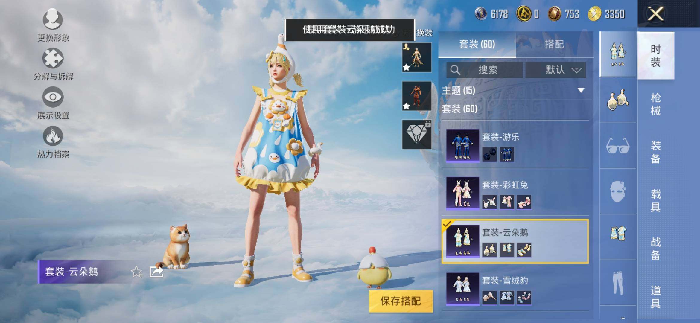HPYXS3322302和平精英账号详情图9 HPYXS3322302和平精英账号详情图9