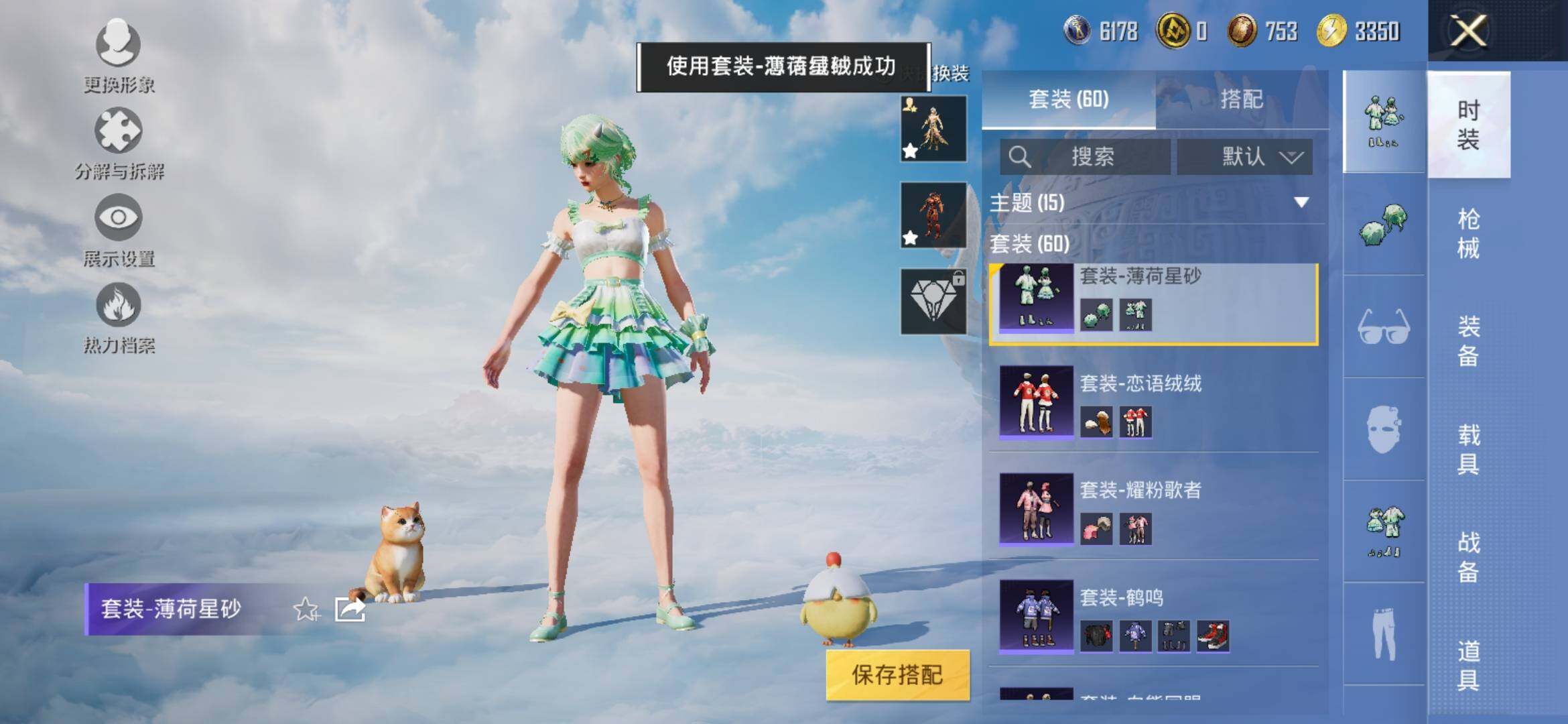 HPYXS3322302和平精英账号详情图11 HPYXS3322302和平精英账号详情图11