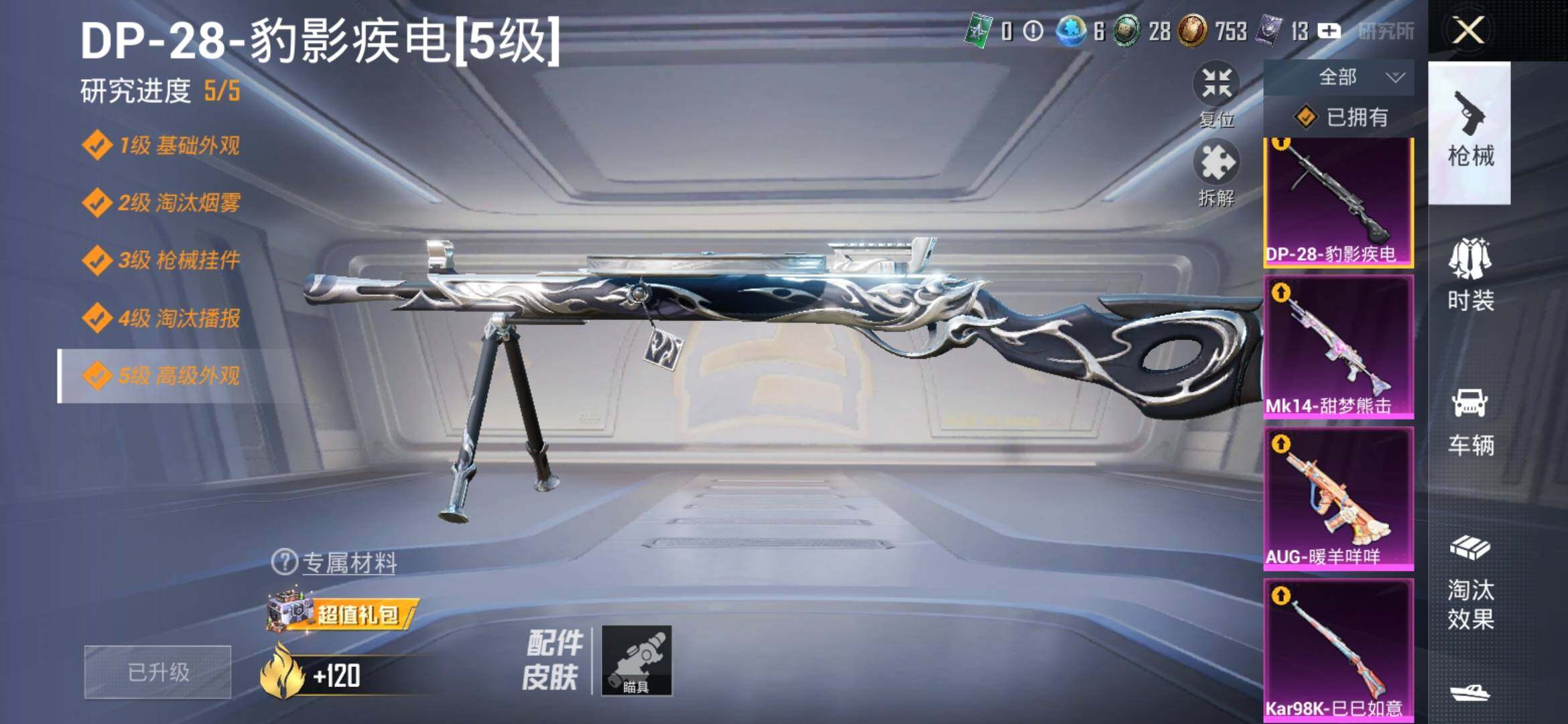 HPYXS3322302和平精英账号详情图16 HPYXS3322302和平精英账号详情图16