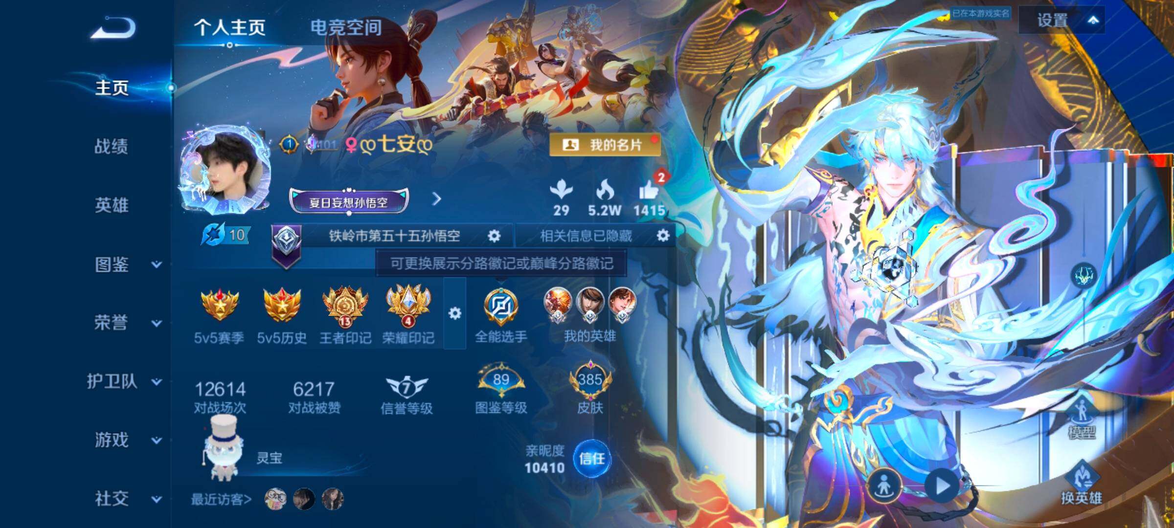 WZYXS3259539王者荣耀账号详情图2 WZYXS3259539王者荣耀账号详情图2