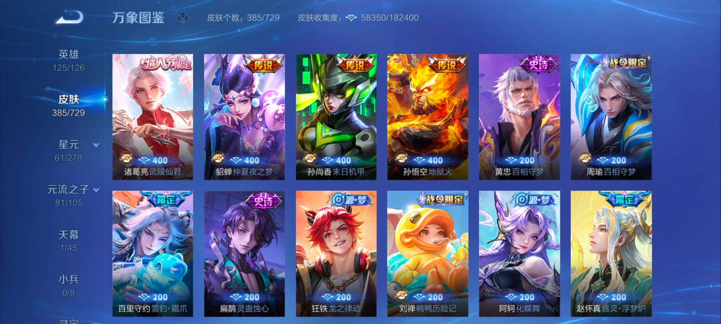 WZYXS3259539王者荣耀账号详情图8 WZYXS3259539王者荣耀账号详情图8