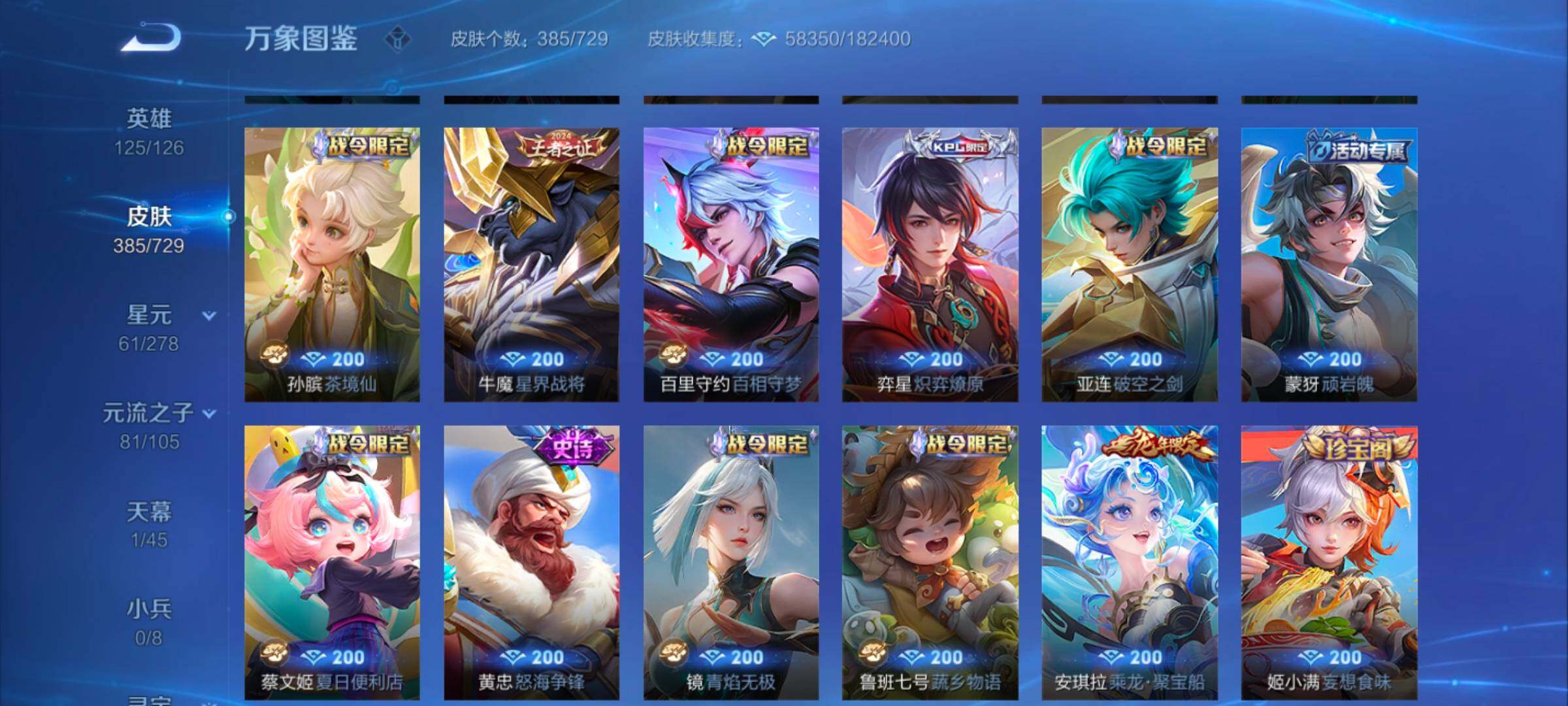 WZYXS3259539王者荣耀账号详情图9 WZYXS3259539王者荣耀账号详情图9