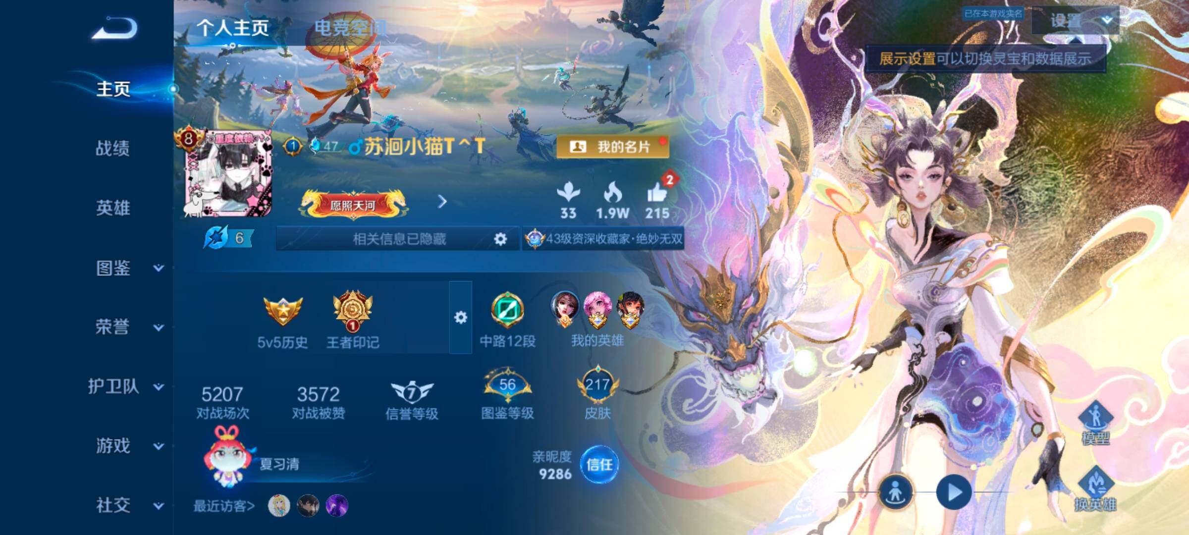 WZYXS3259543王者荣耀账号详情图2 WZYXS3259543王者荣耀账号详情图2