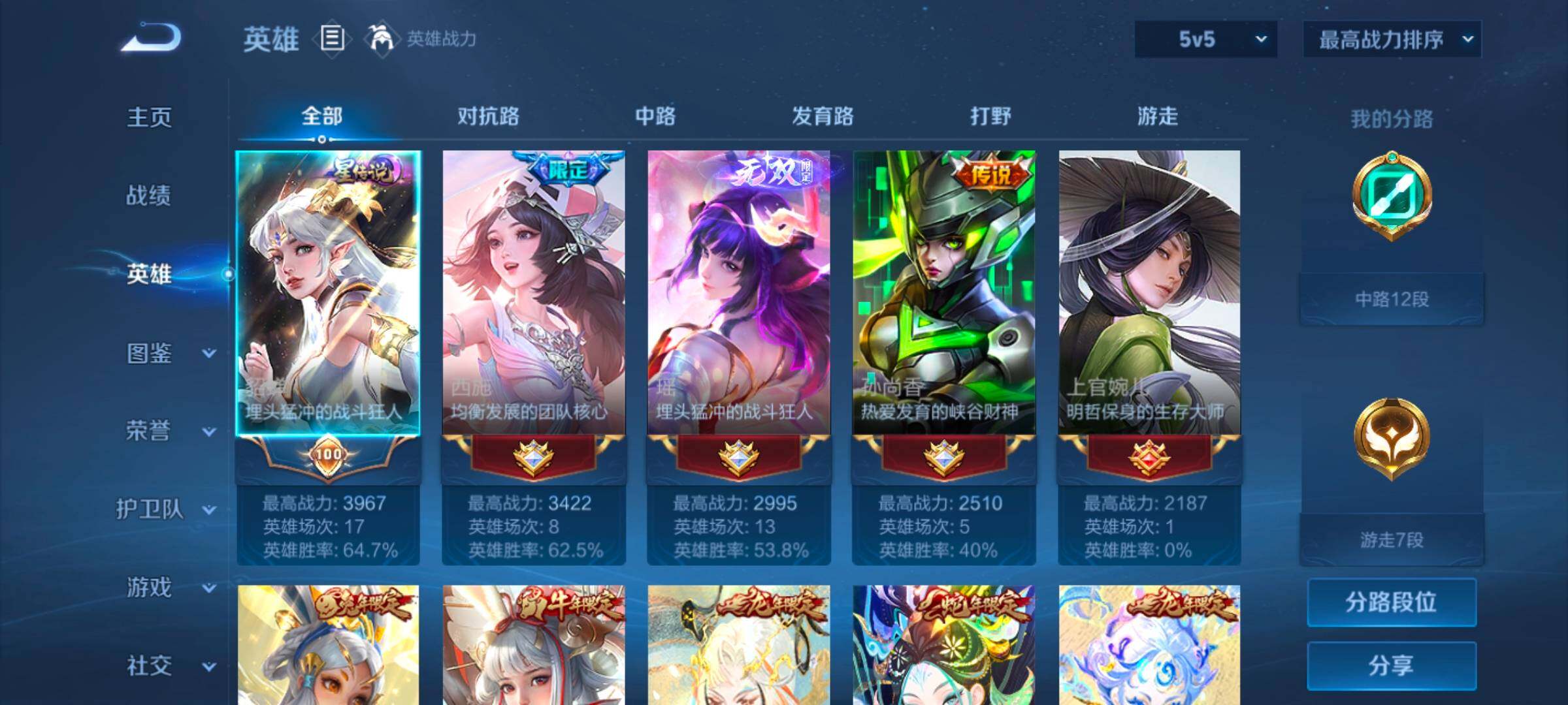 WZYXS3259543王者荣耀账号详情图3 WZYXS3259543王者荣耀账号详情图3