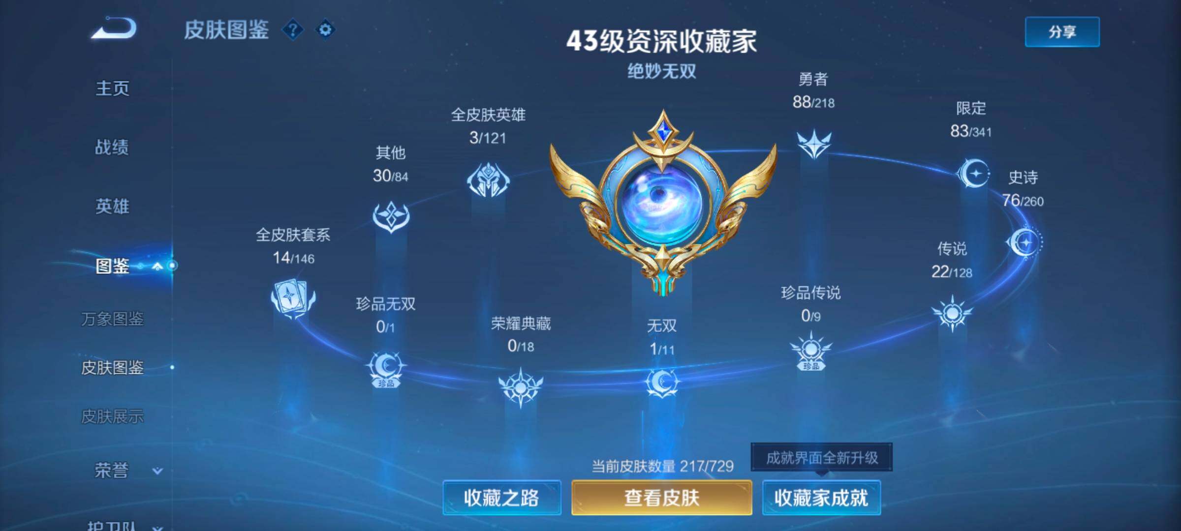 WZYXS3259543王者荣耀账号详情图5 WZYXS3259543王者荣耀账号详情图5
