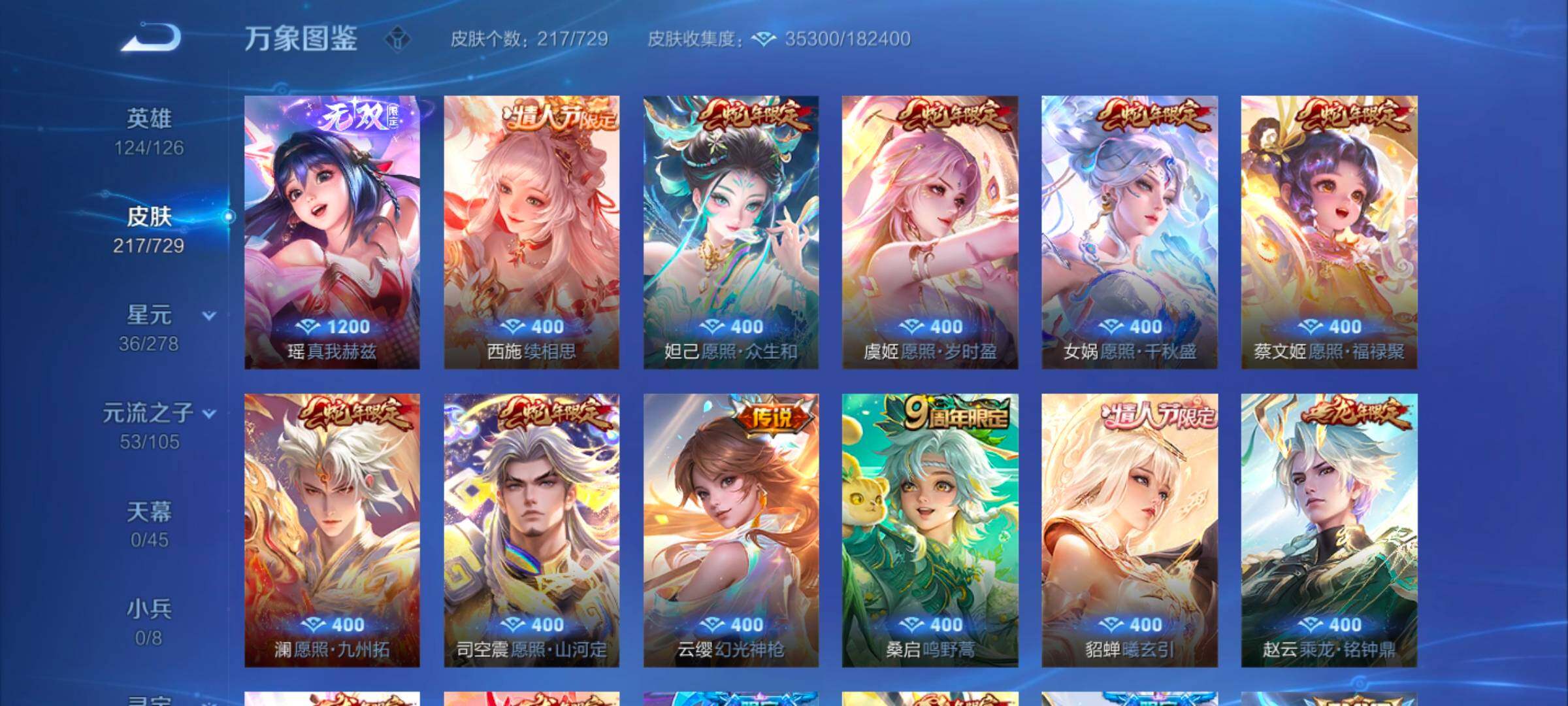 WZYXS3259543王者荣耀账号详情图6 WZYXS3259543王者荣耀账号详情图6