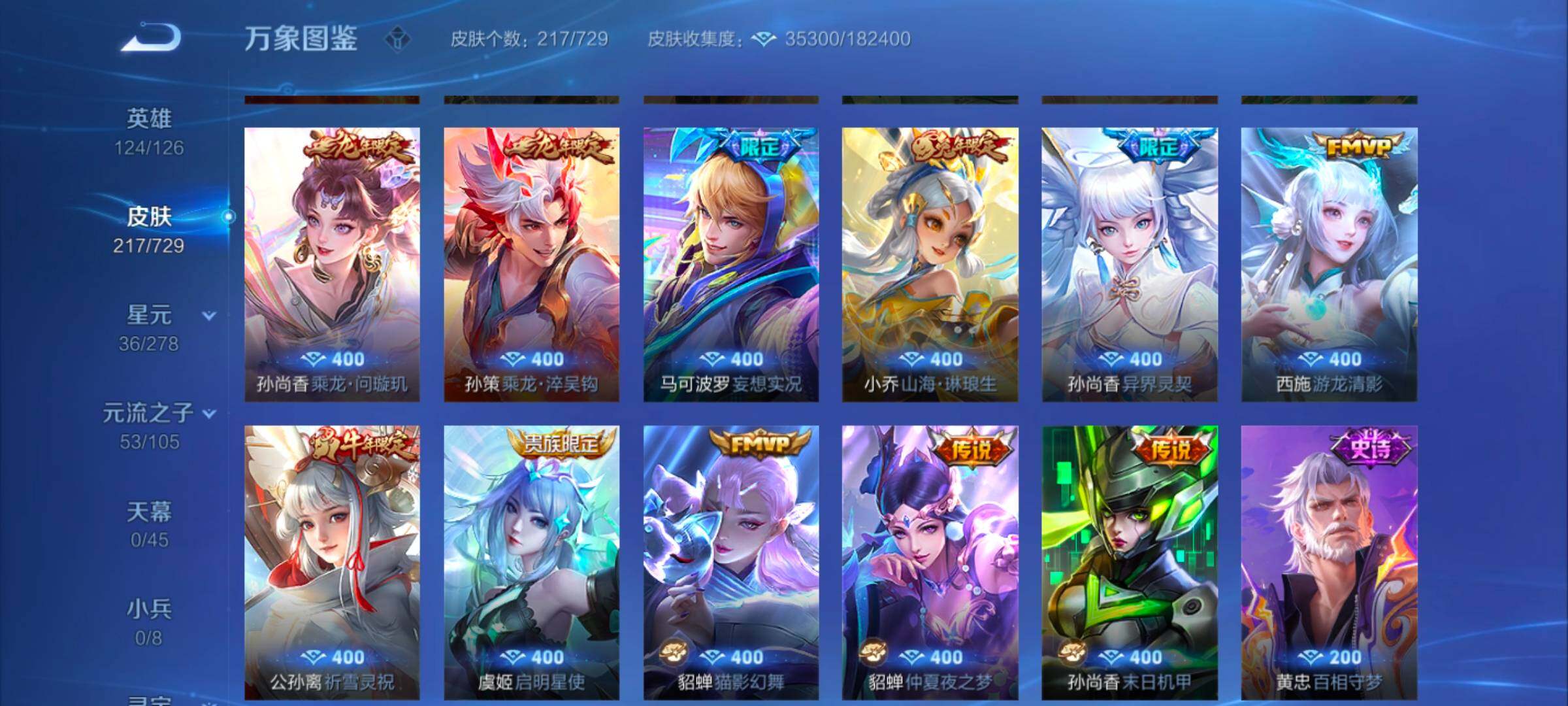 WZYXS3259543王者荣耀账号详情图7 WZYXS3259543王者荣耀账号详情图7