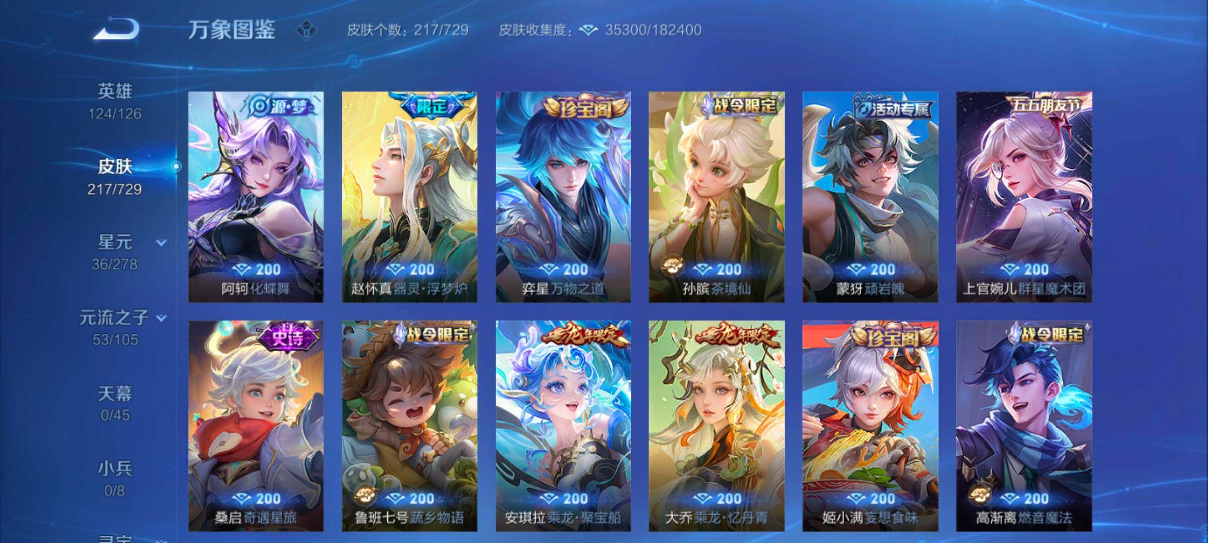 WZYXS3259543王者荣耀账号详情图8 WZYXS3259543王者荣耀账号详情图8