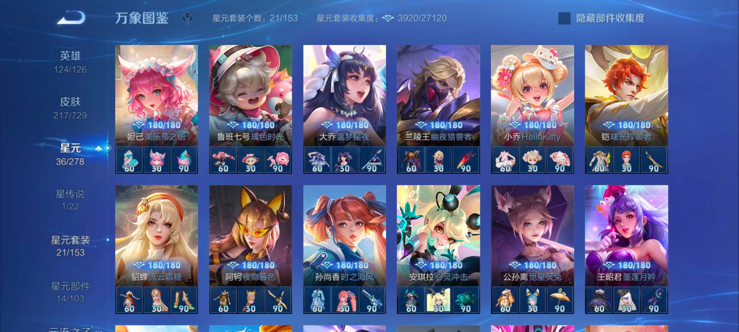 WZYXS3259543王者荣耀账号详情图11 WZYXS3259543王者荣耀账号详情图11
