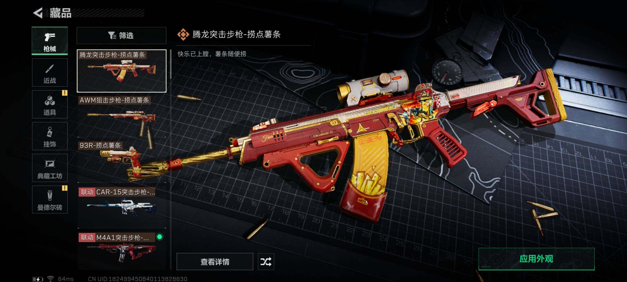 SJZYXS326827三角洲行动账号详情图4