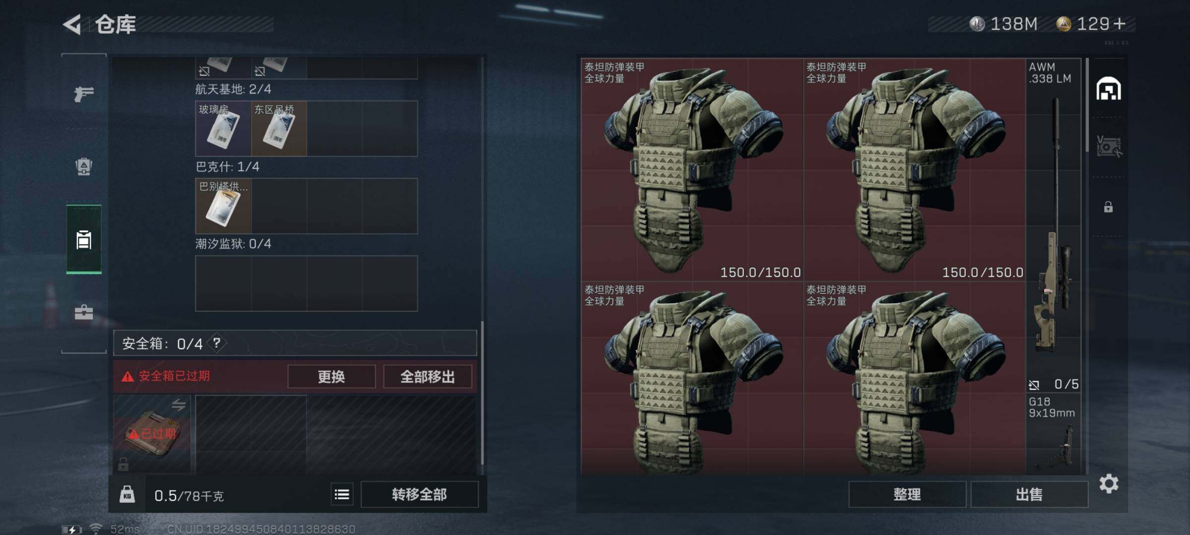 SJZYXS326827三角洲行动账号详情图9