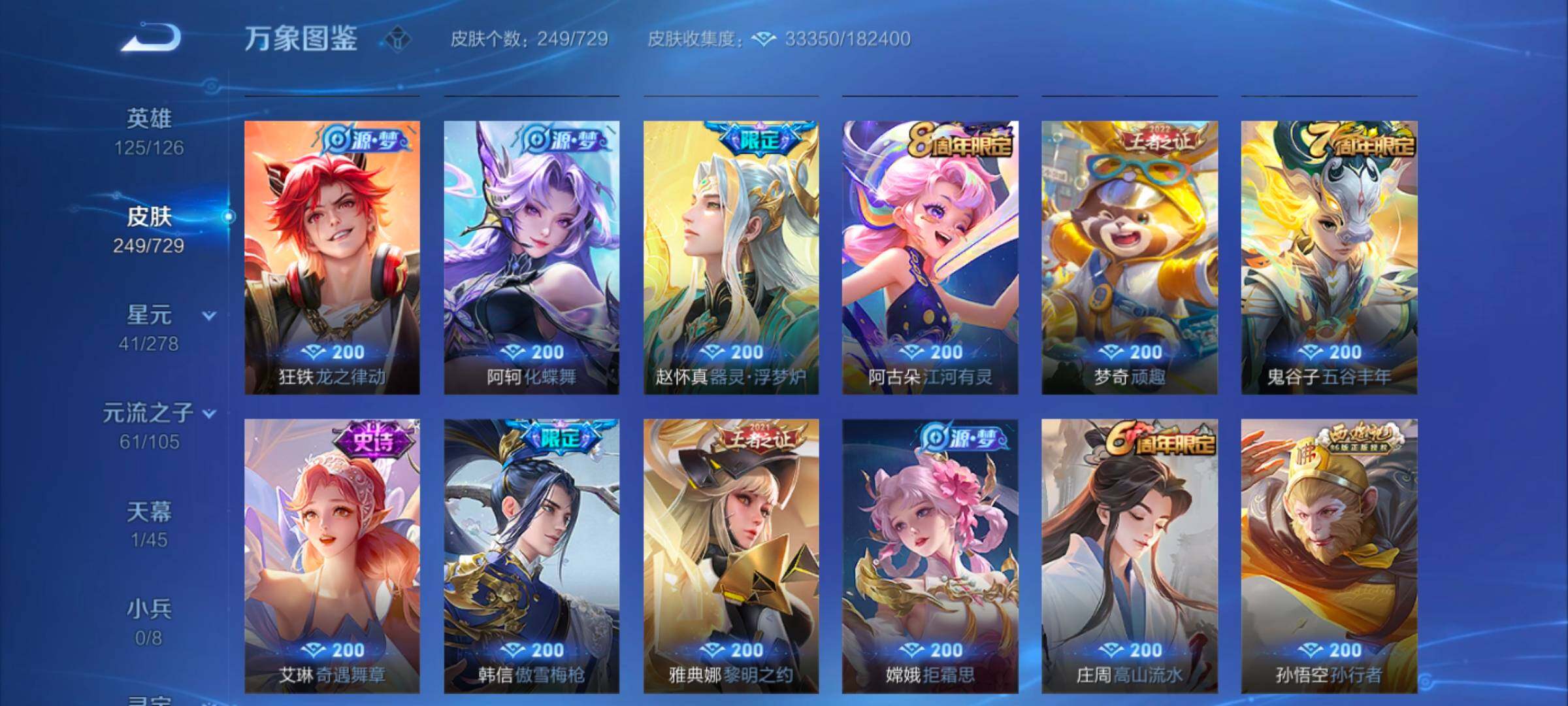 WZYXS3259540王者荣耀账号详情图7 WZYXS3259540王者荣耀账号详情图7