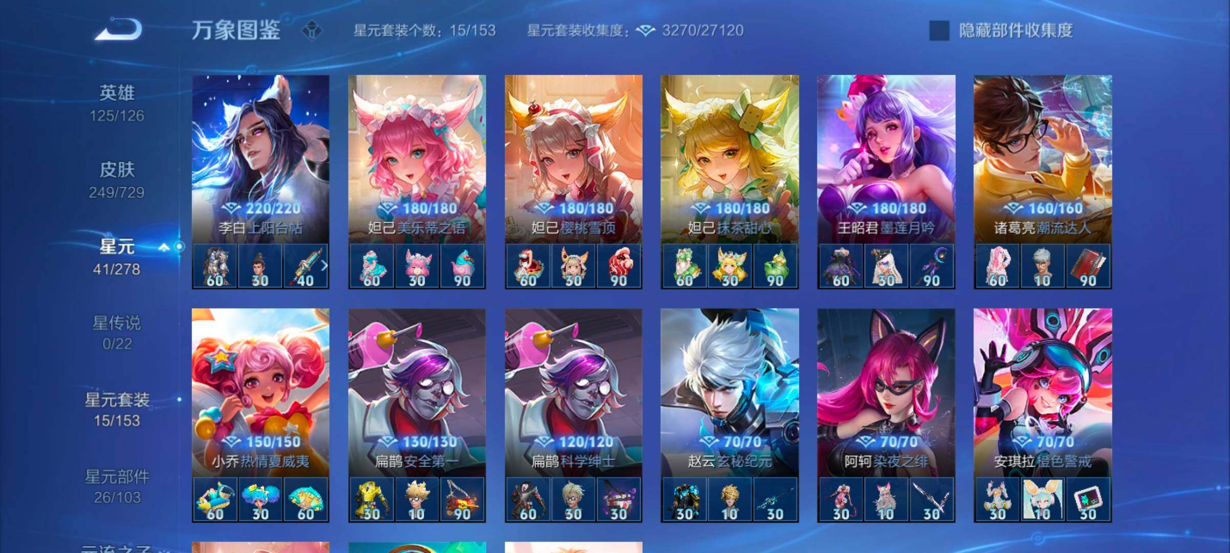 WZYXS3259540王者荣耀账号详情图9 WZYXS3259540王者荣耀账号详情图9