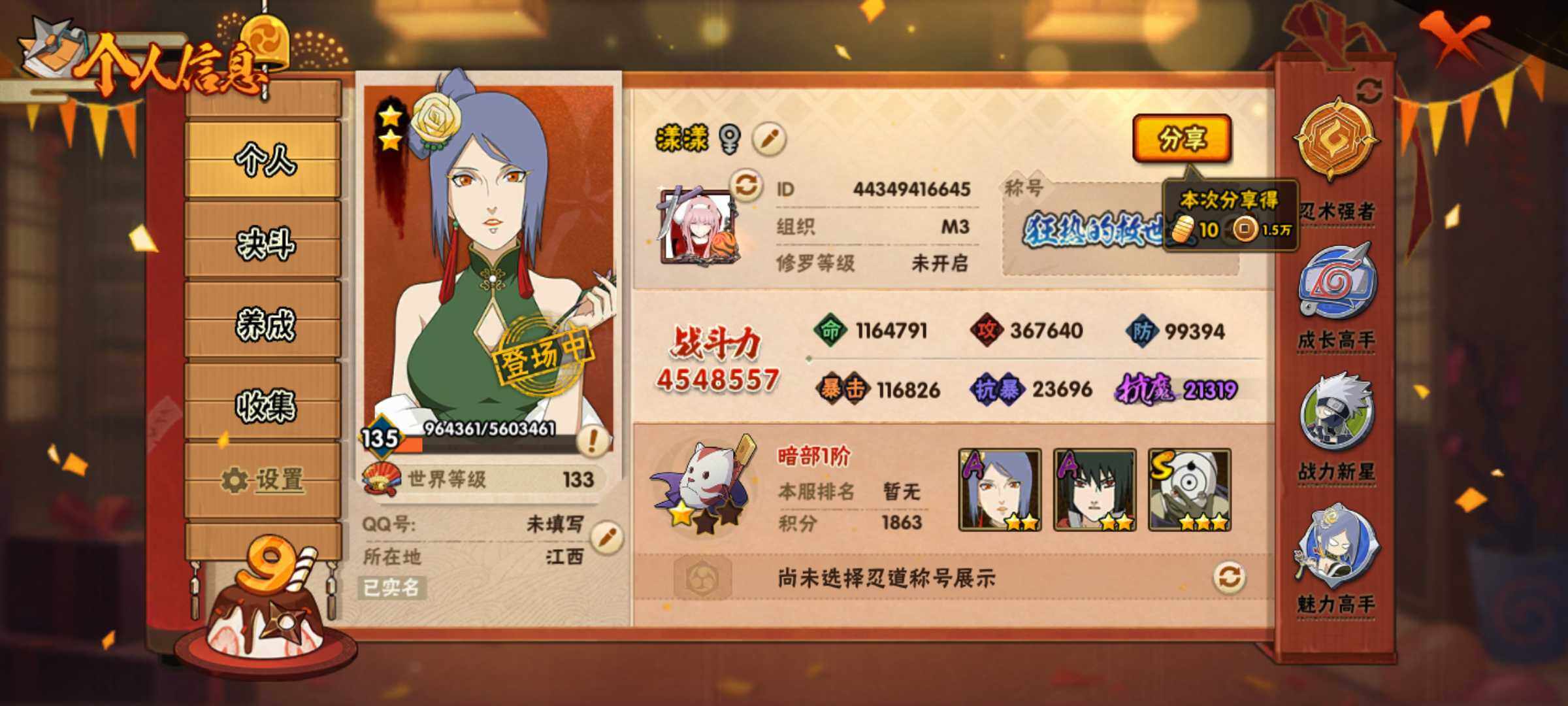 HYJM323273火影忍者账号详情图2