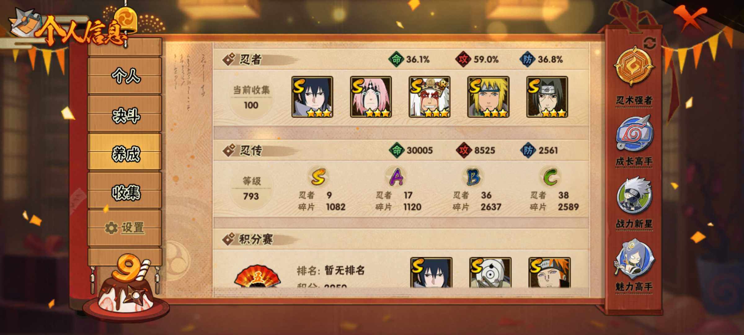 HYJM323273火影忍者账号详情图9
