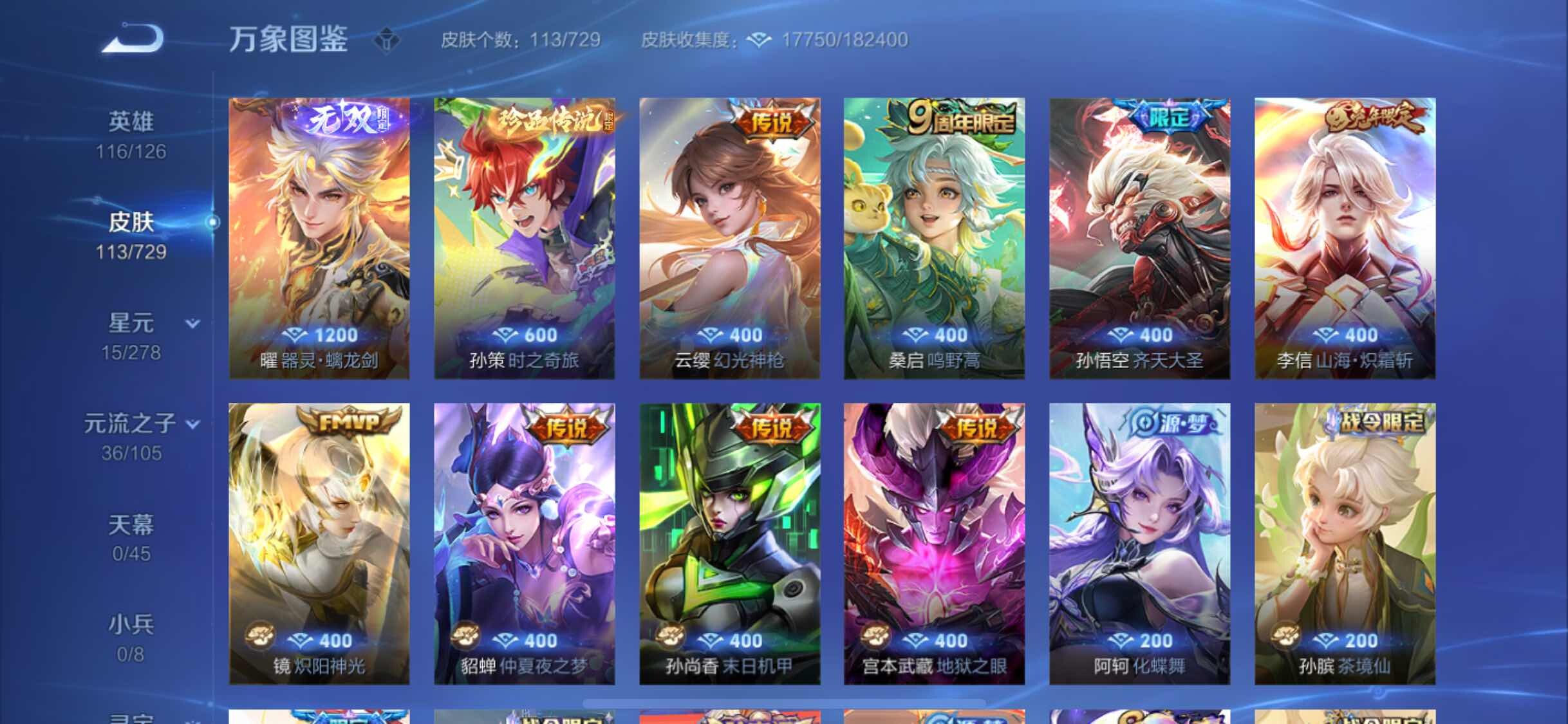 WZYXS3259538王者荣耀账号详情图6