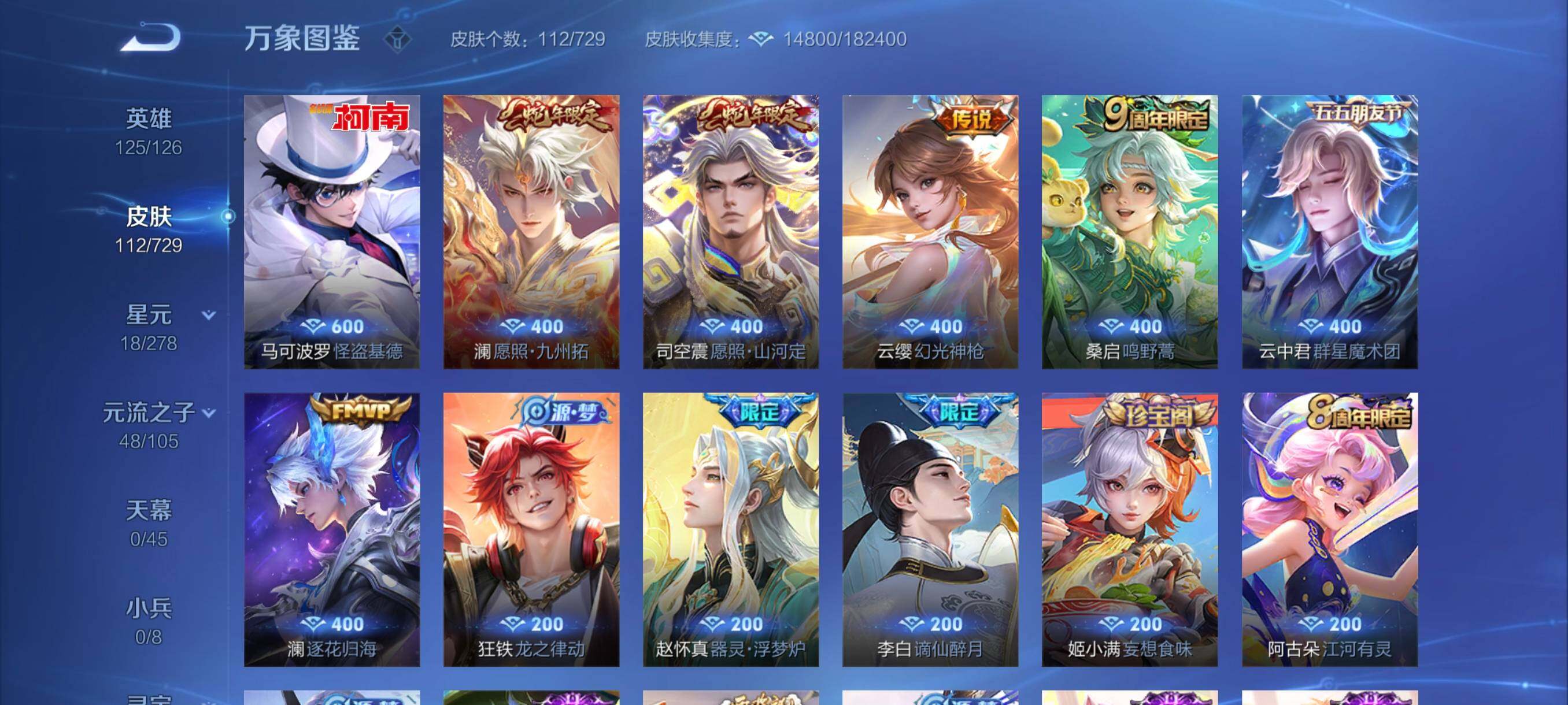 WZYXS3259579王者荣耀账号详情图6 WZYXS3259579王者荣耀账号详情图6