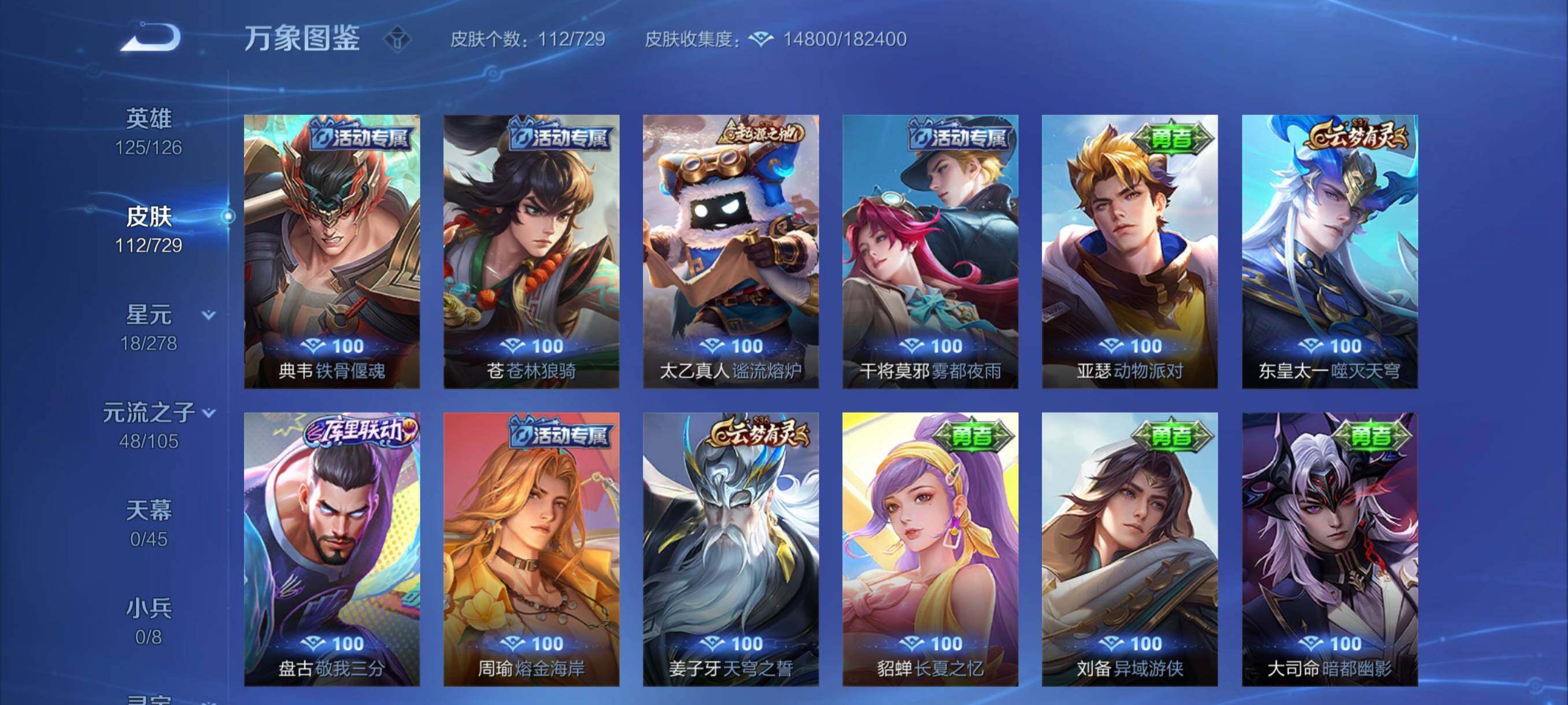 WZYXS3259579王者荣耀账号详情图9 WZYXS3259579王者荣耀账号详情图9