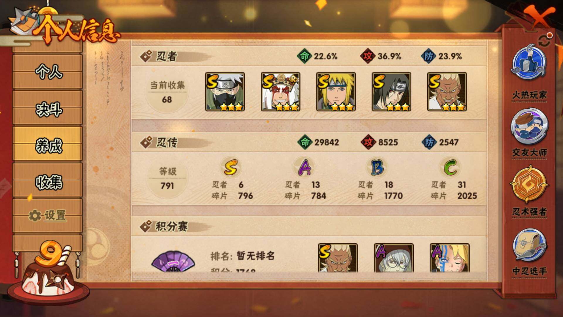 HYLFY322897火影忍者账号详情图4
