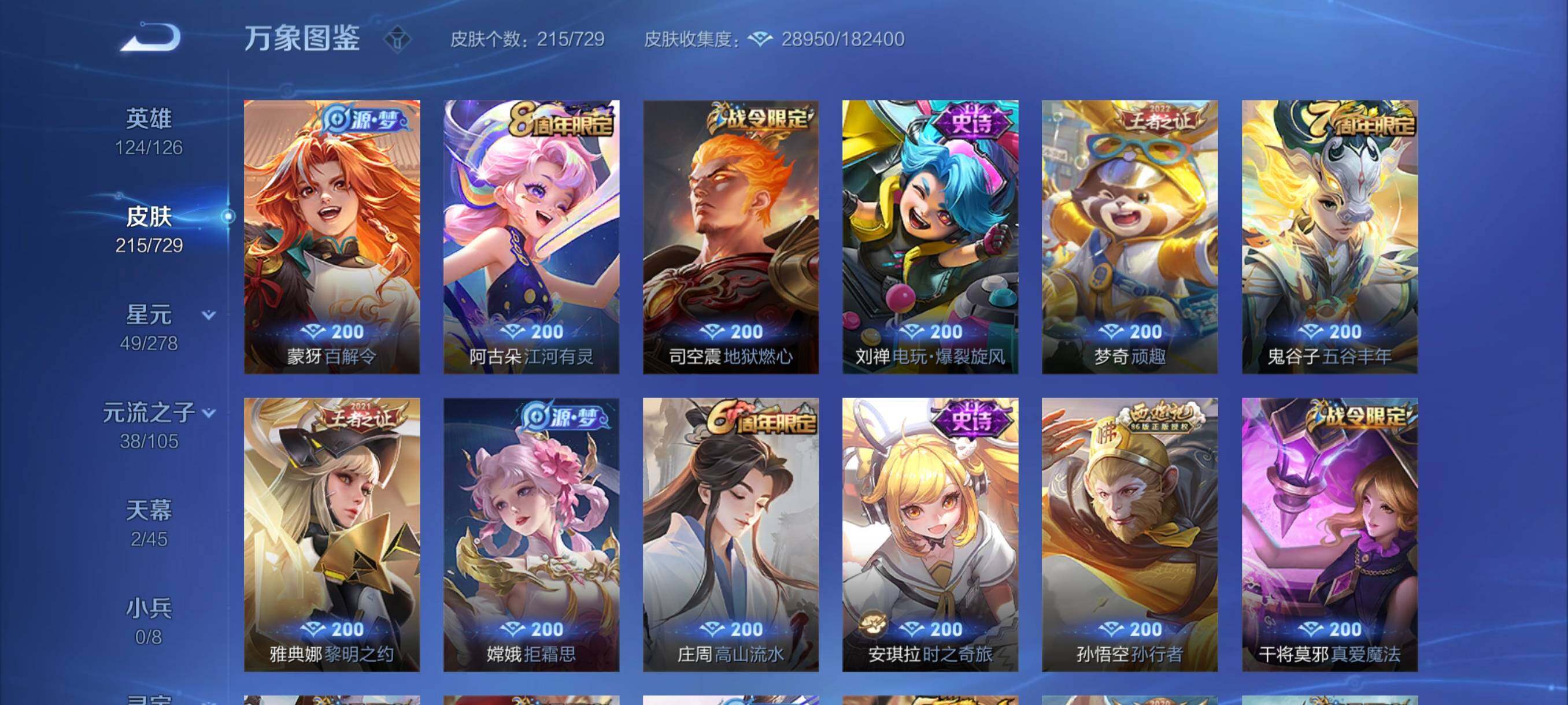 WZYXS3259571王者荣耀账号详情图7
