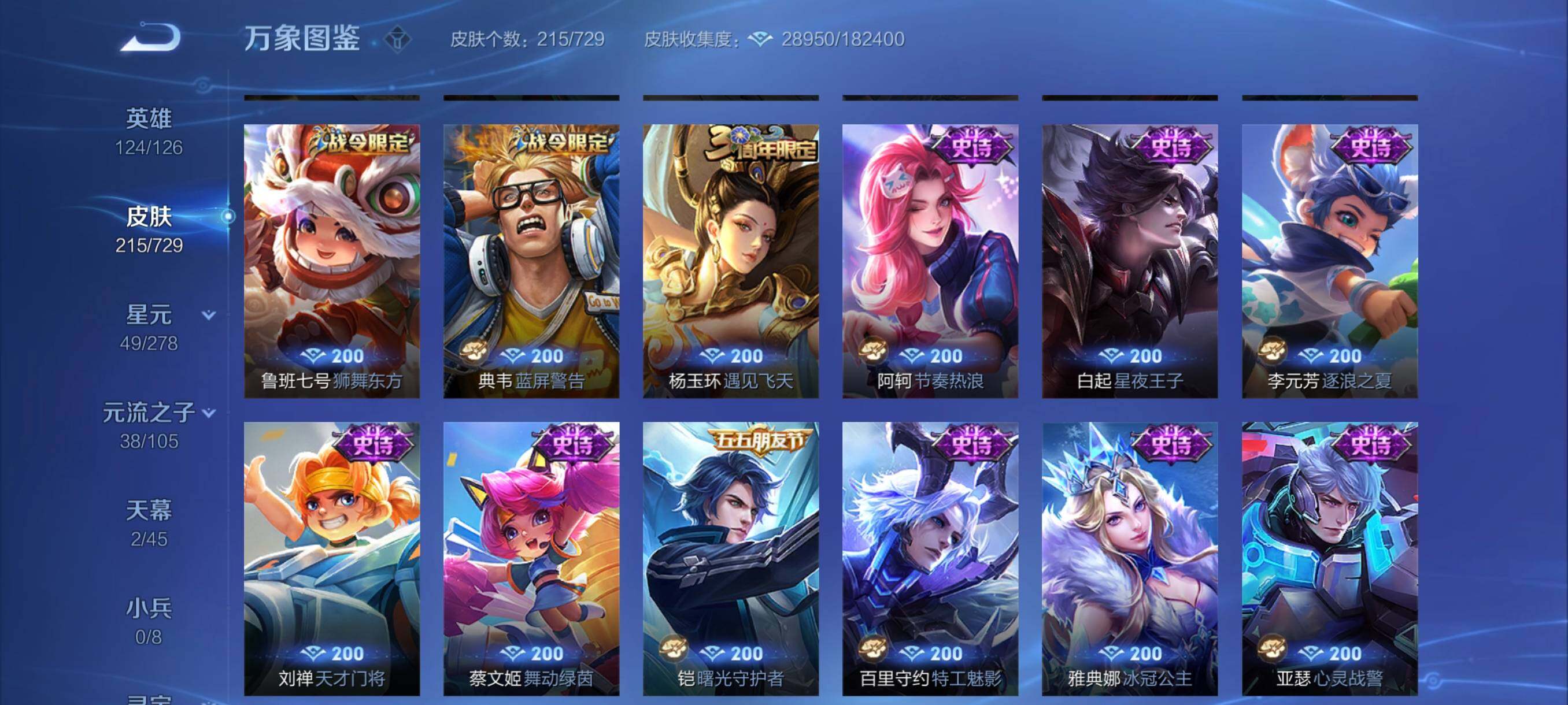 WZYXS3259571王者荣耀账号详情图9