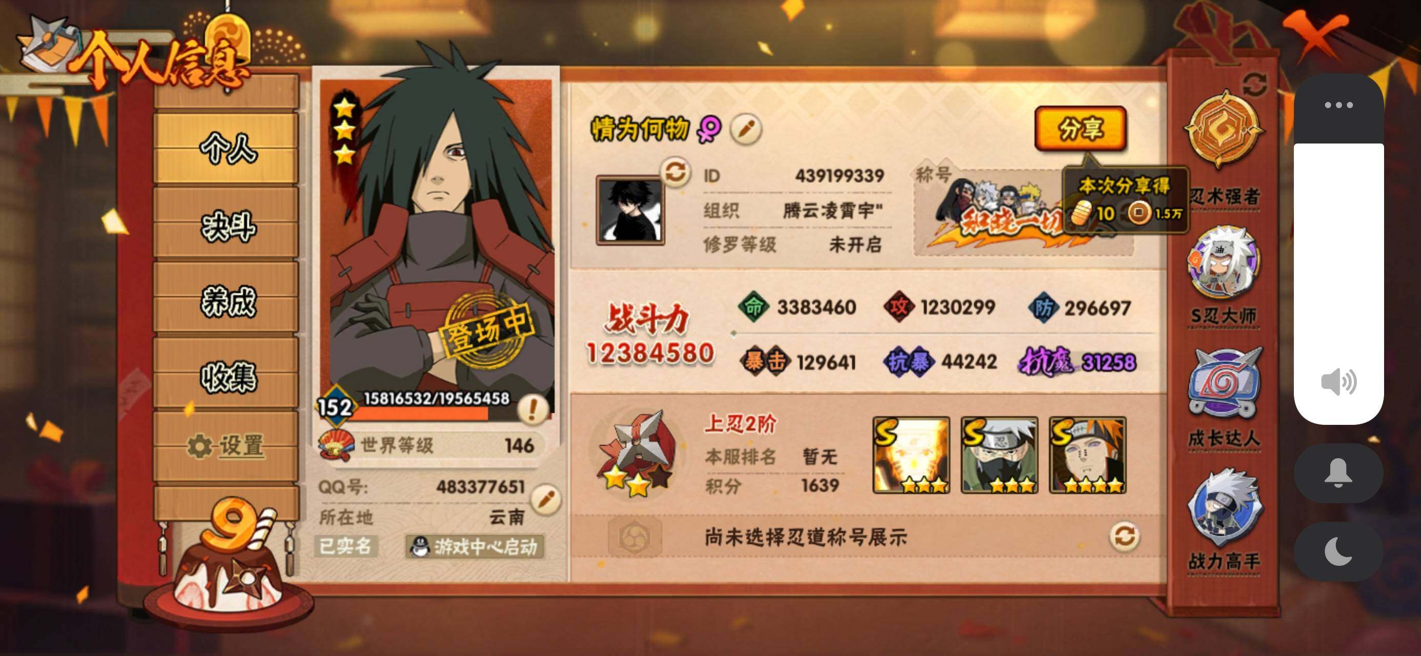 HYQM335864火影忍者账号详情图3 HYQM335864火影忍者账号详情图3